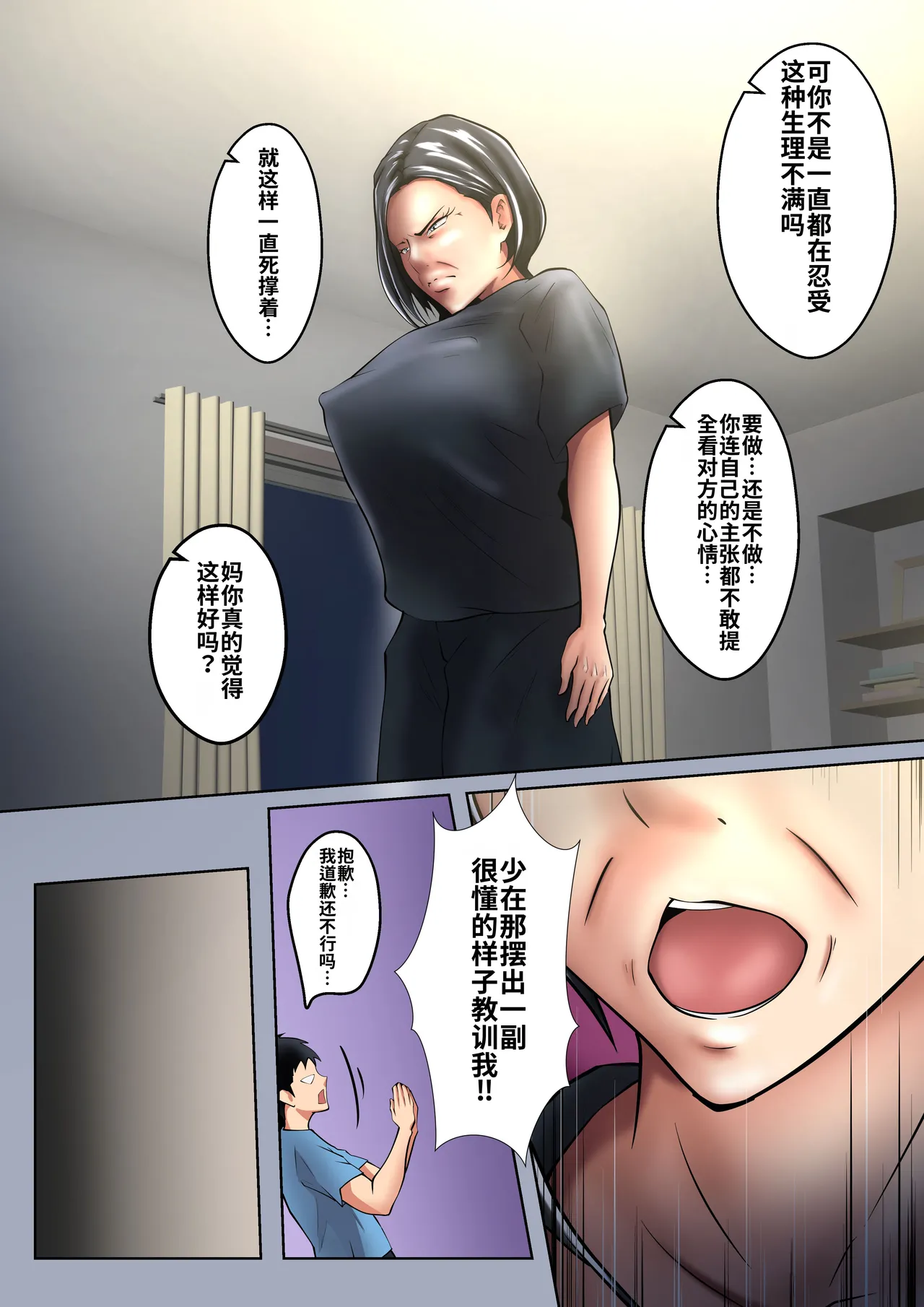 [Pentacle (Shimipan)]Okaa-san wa Sexless[流年个人机翻] Page 10