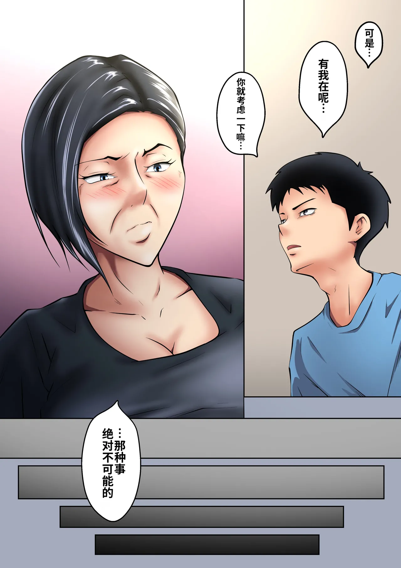 [Pentacle (Shimipan)]Okaa-san wa Sexless[流年个人机翻] Page 11