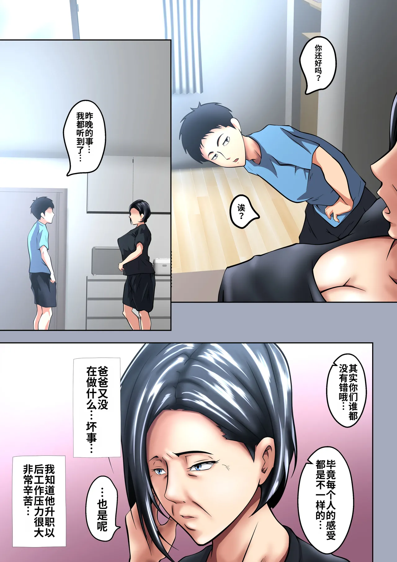 [Pentacle (Shimipan)]Okaa-san wa Sexless[流年个人机翻] Page 16