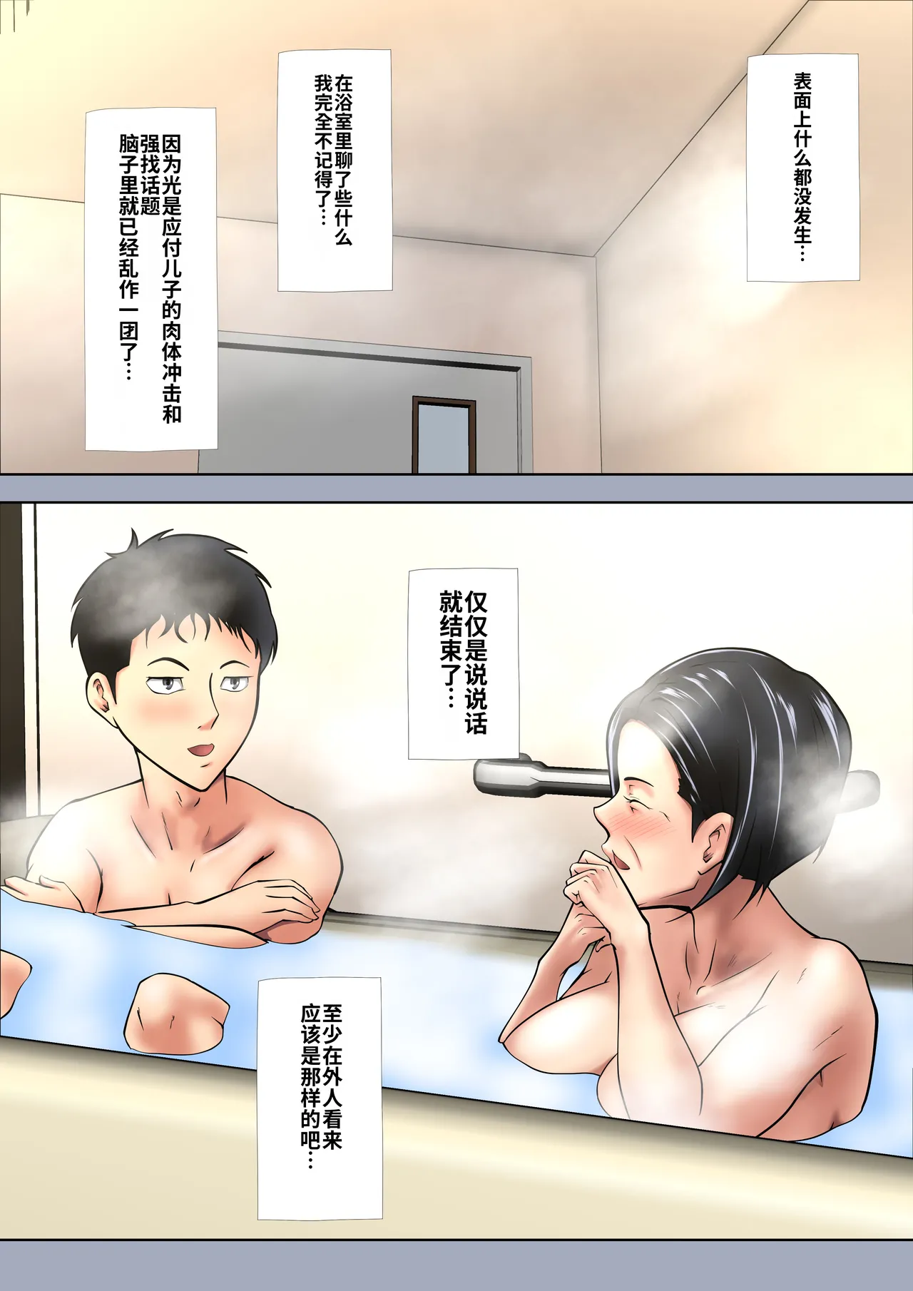 [Pentacle (Shimipan)]Okaa-san wa Sexless[流年个人机翻] Page 21