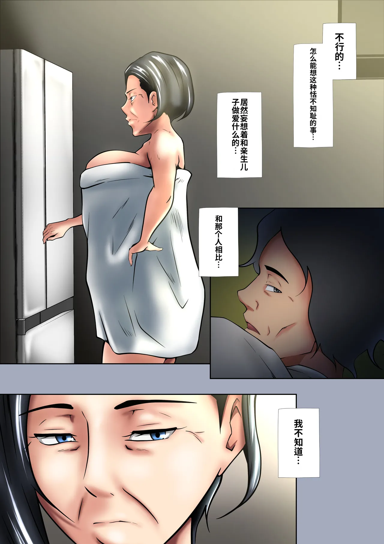 [Pentacle (Shimipan)]Okaa-san wa Sexless[流年个人机翻] Page 23
