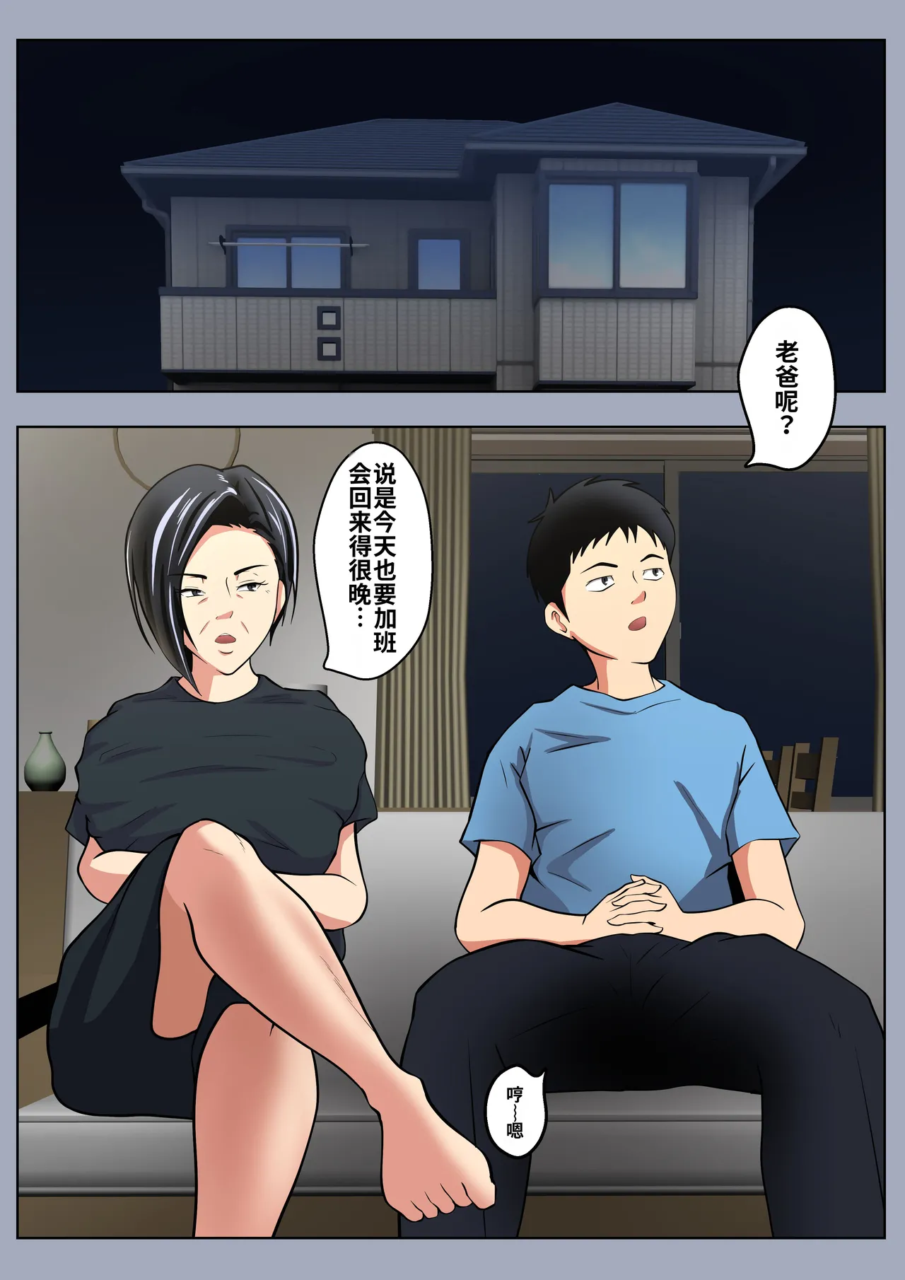[Pentacle (Shimipan)]Okaa-san wa Sexless[流年个人机翻] Page 3