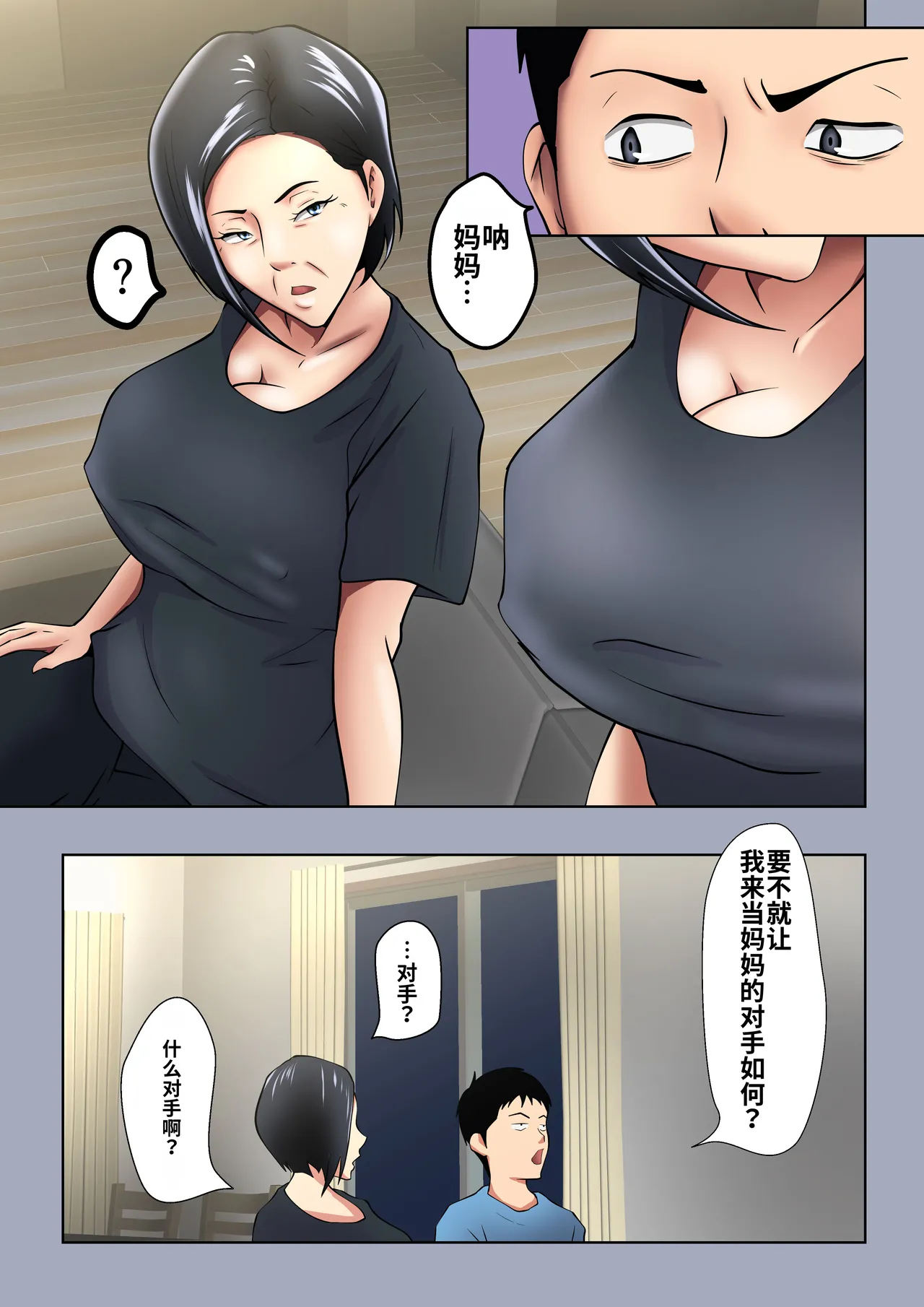 [Pentacle (Shimipan)]Okaa-san wa Sexless[流年个人机翻] Page 4