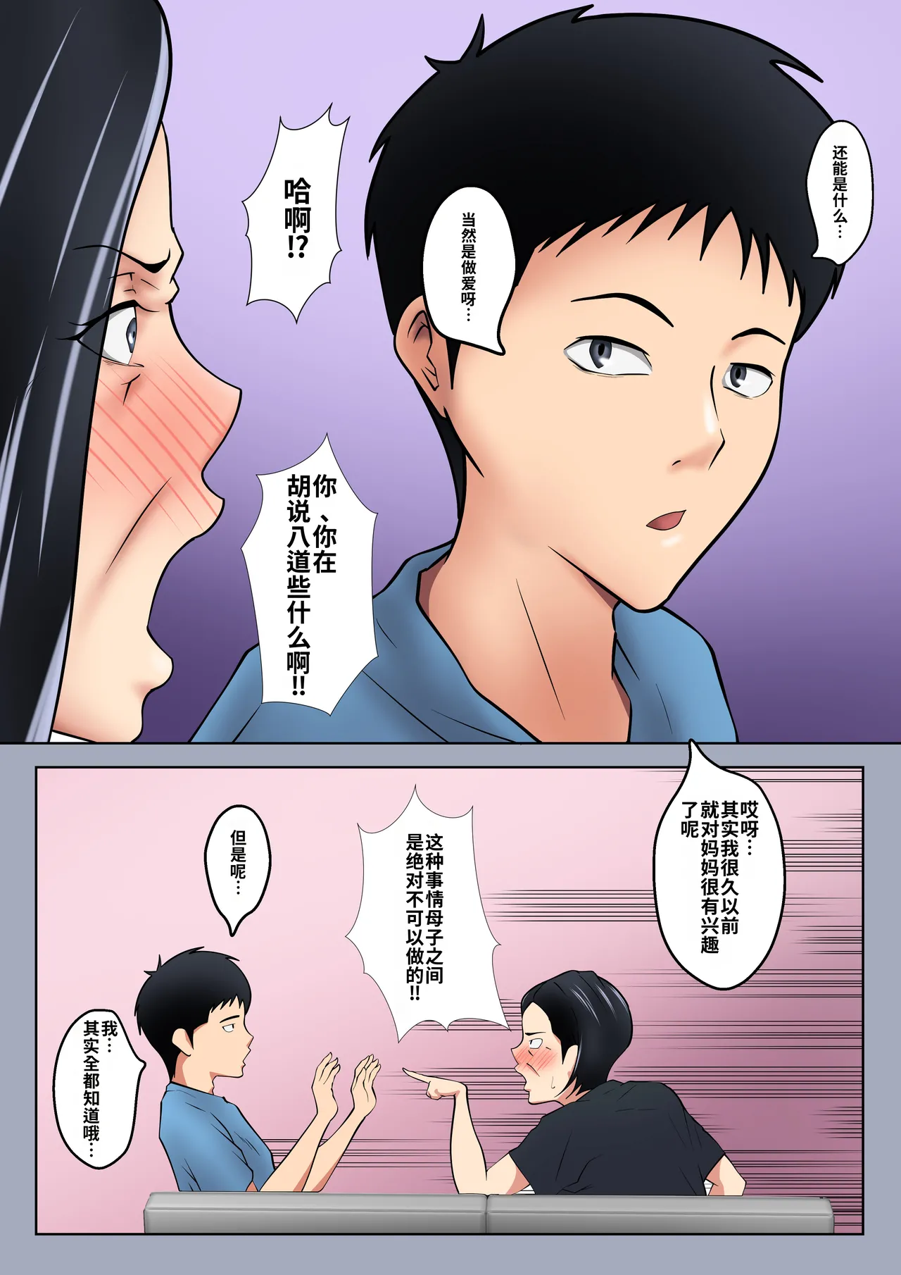 [Pentacle (Shimipan)]Okaa-san wa Sexless[流年个人机翻] Page 5