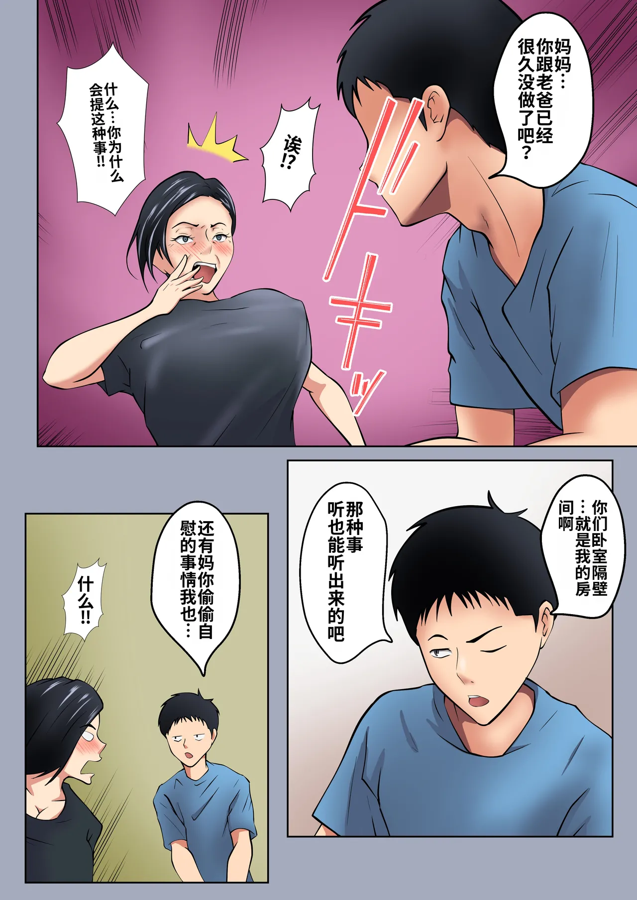 [Pentacle (Shimipan)]Okaa-san wa Sexless[流年个人机翻] Page 6