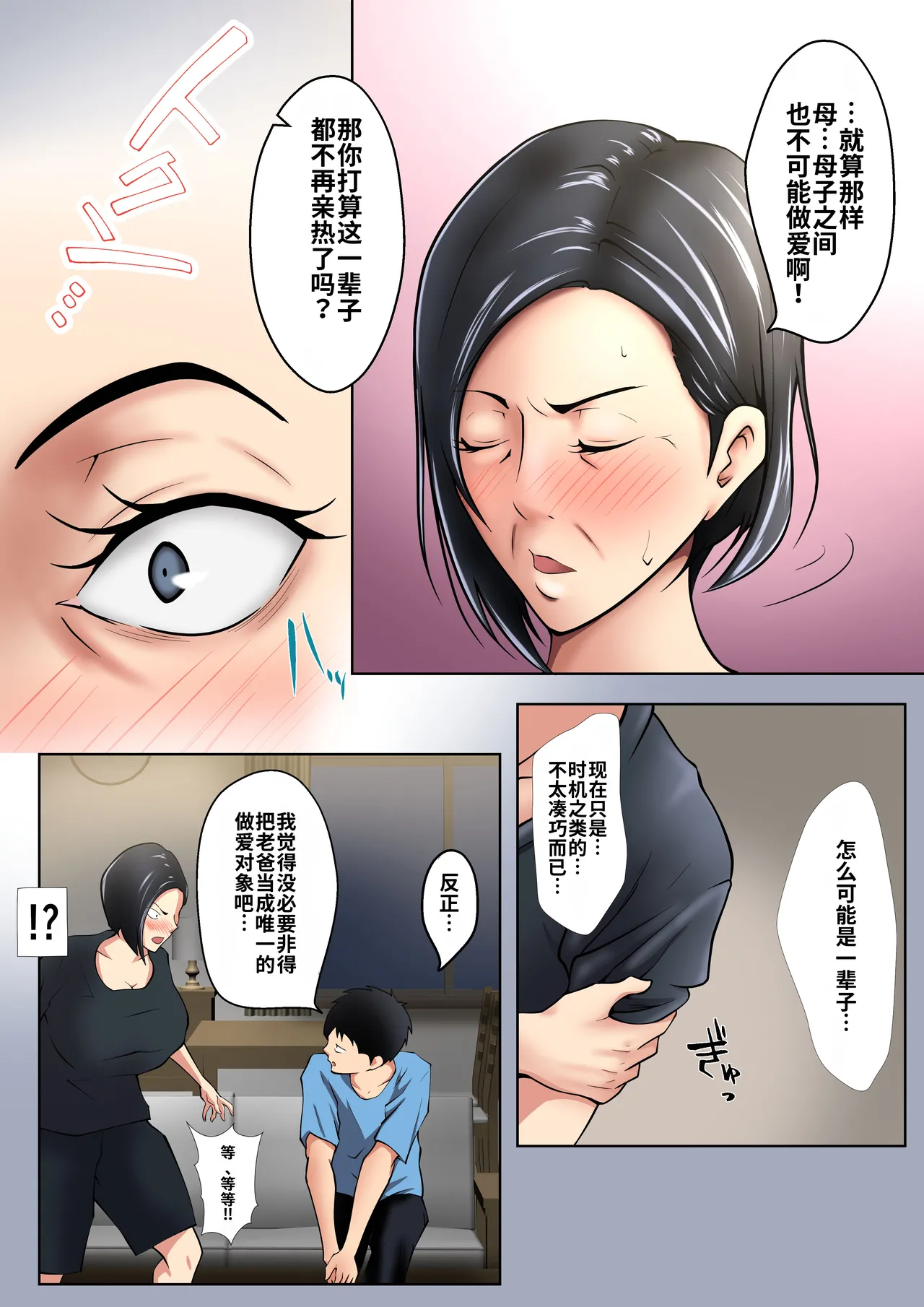 [Pentacle (Shimipan)]Okaa-san wa Sexless[流年个人机翻] Page 7