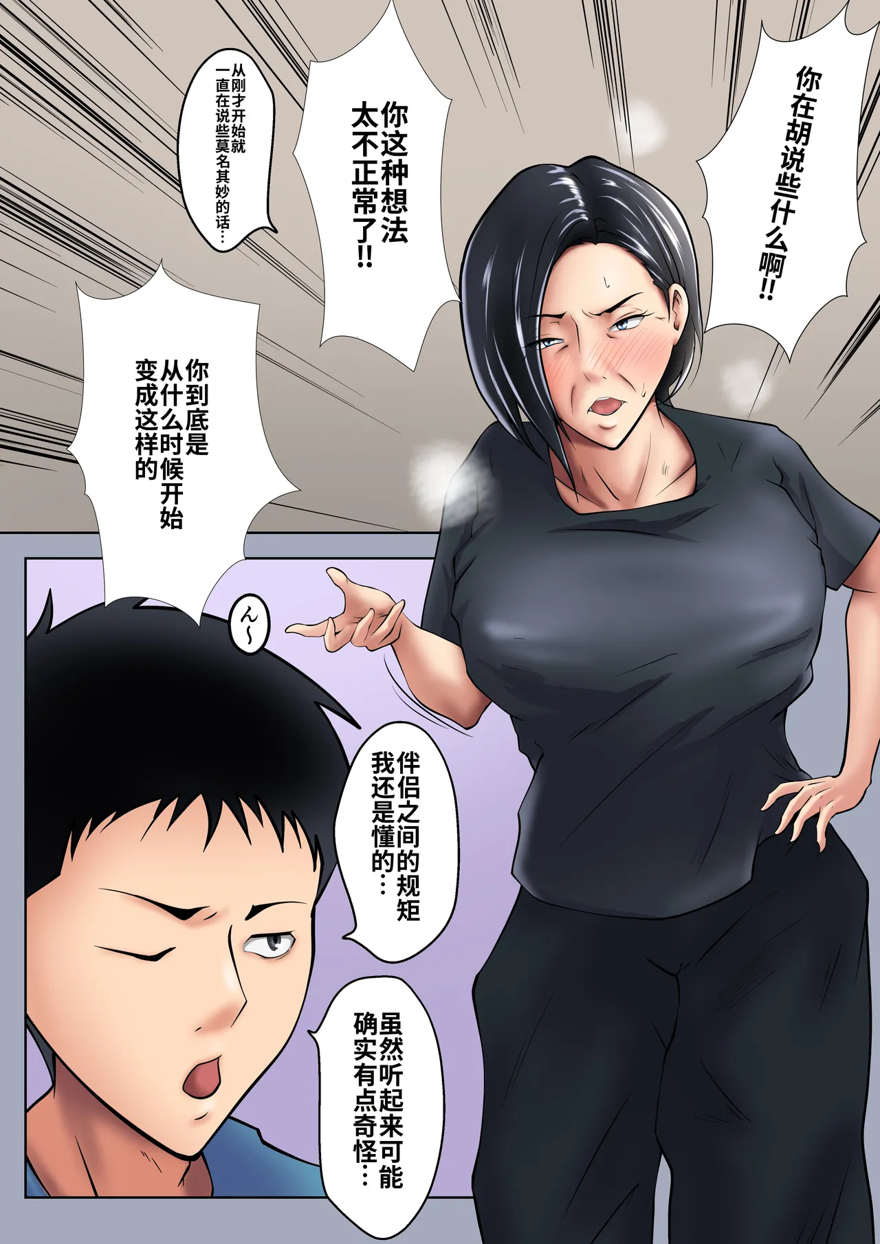 [Pentacle (Shimipan)]Okaa-san wa Sexless[流年个人机翻] Page 8