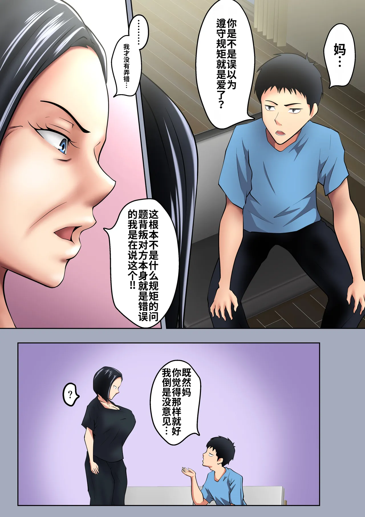 [Pentacle (Shimipan)]Okaa-san wa Sexless[流年个人机翻] Page 9