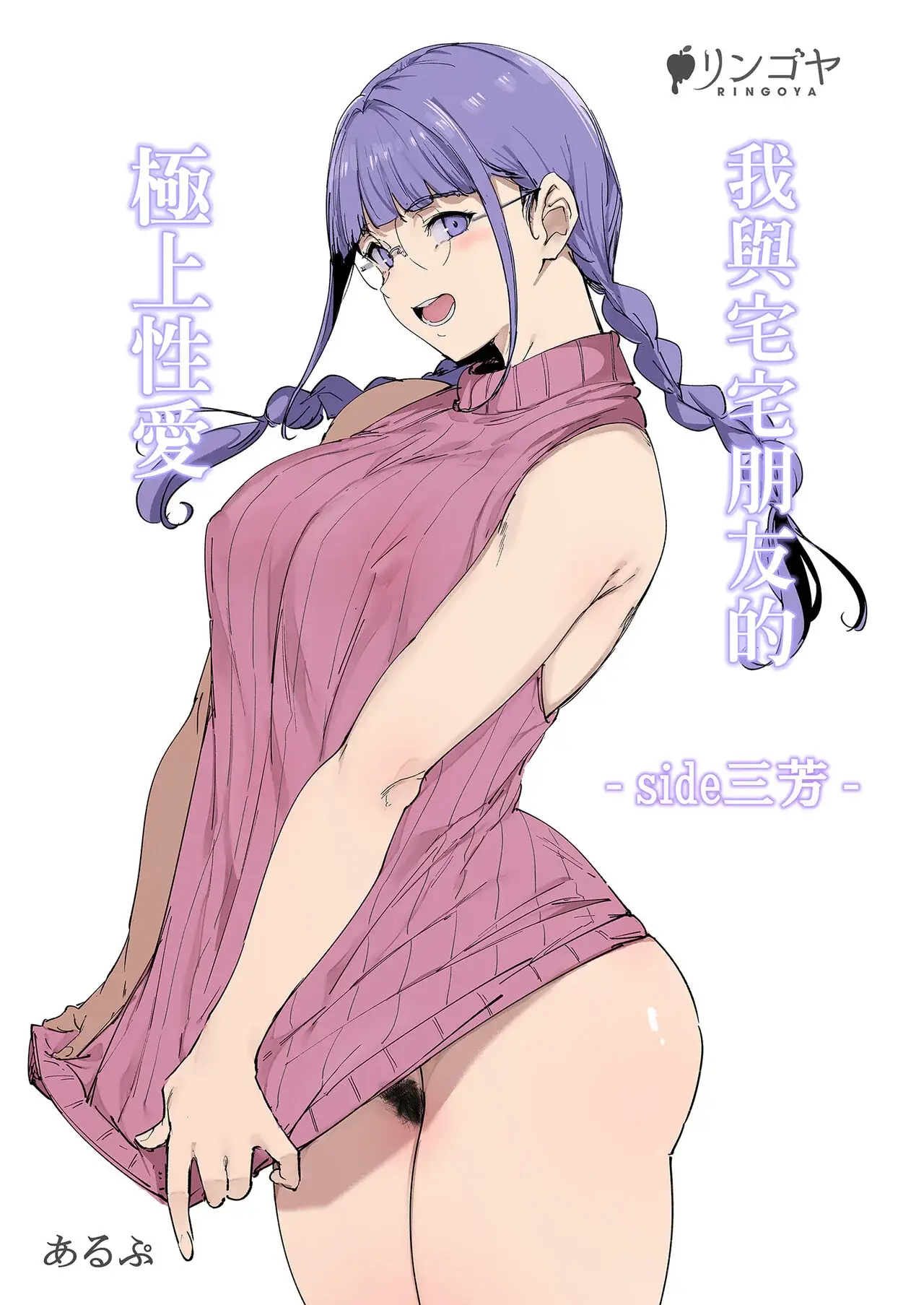 Sex with My Otaku Friend is Mind-blowing: Miyoshi's Turn(Decensored) (English) Page 2
