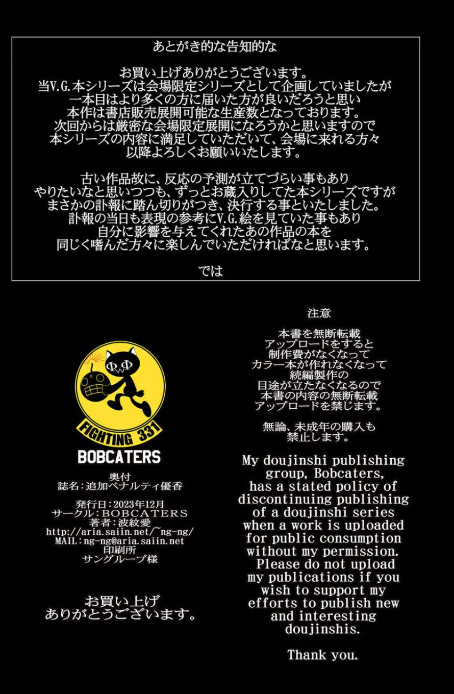 [BOBCATERS (Hamon Ai)]Additional Penalty Yuka Page 8