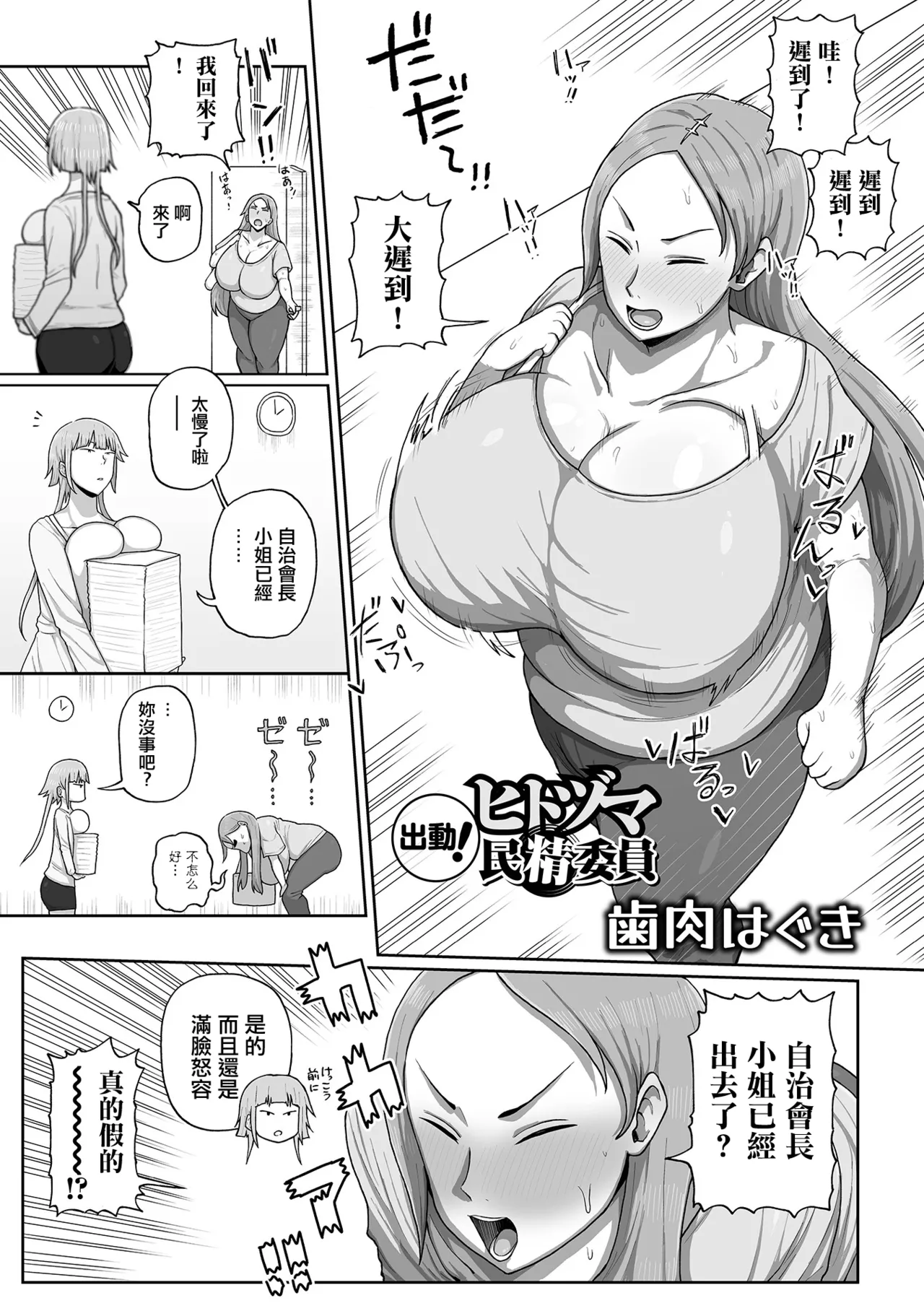 [歯内はぐ]出動！ヒトヅマ民精委員 Page 1