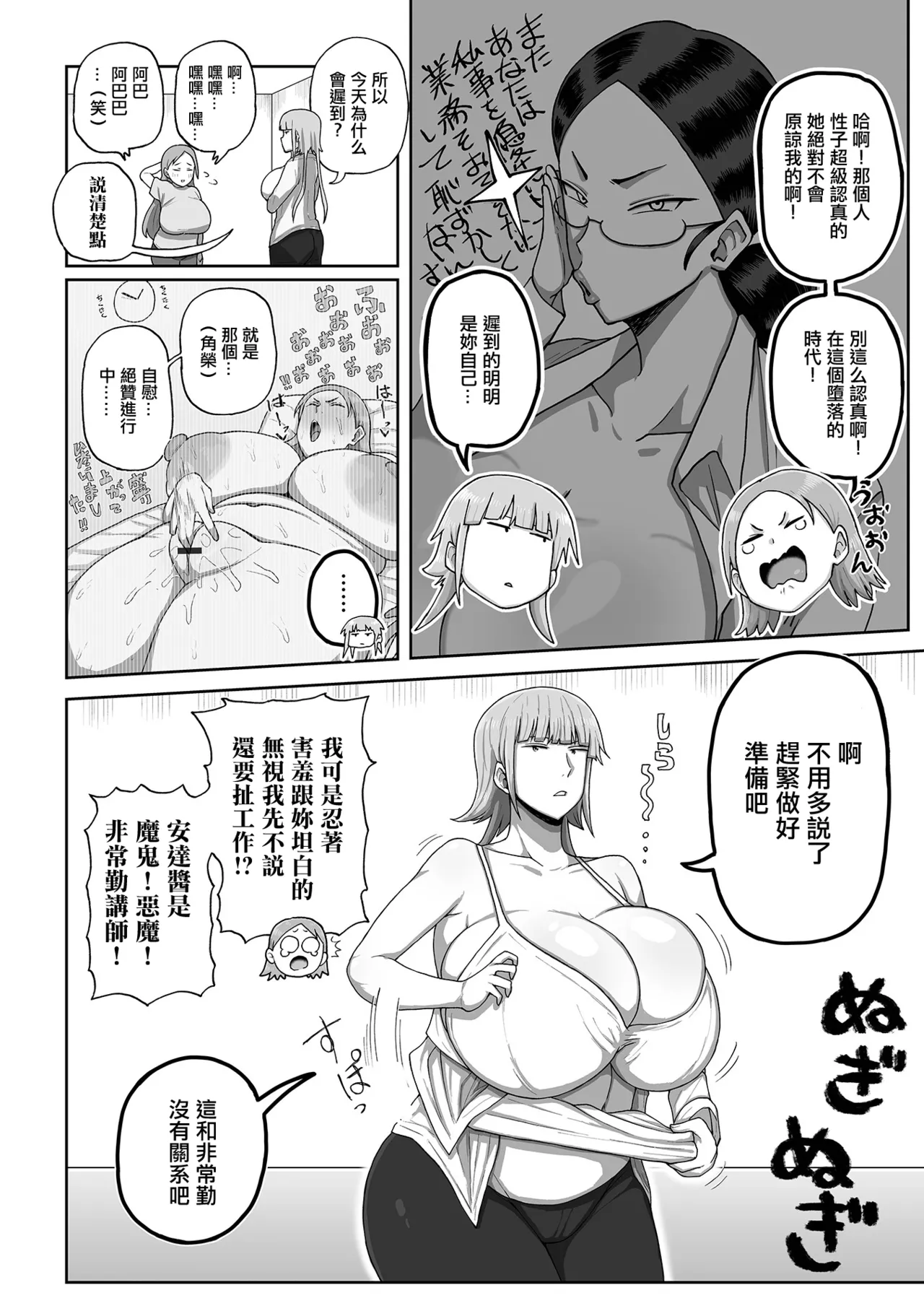 [歯内はぐ]出動！ヒトヅマ民精委員 Page 2