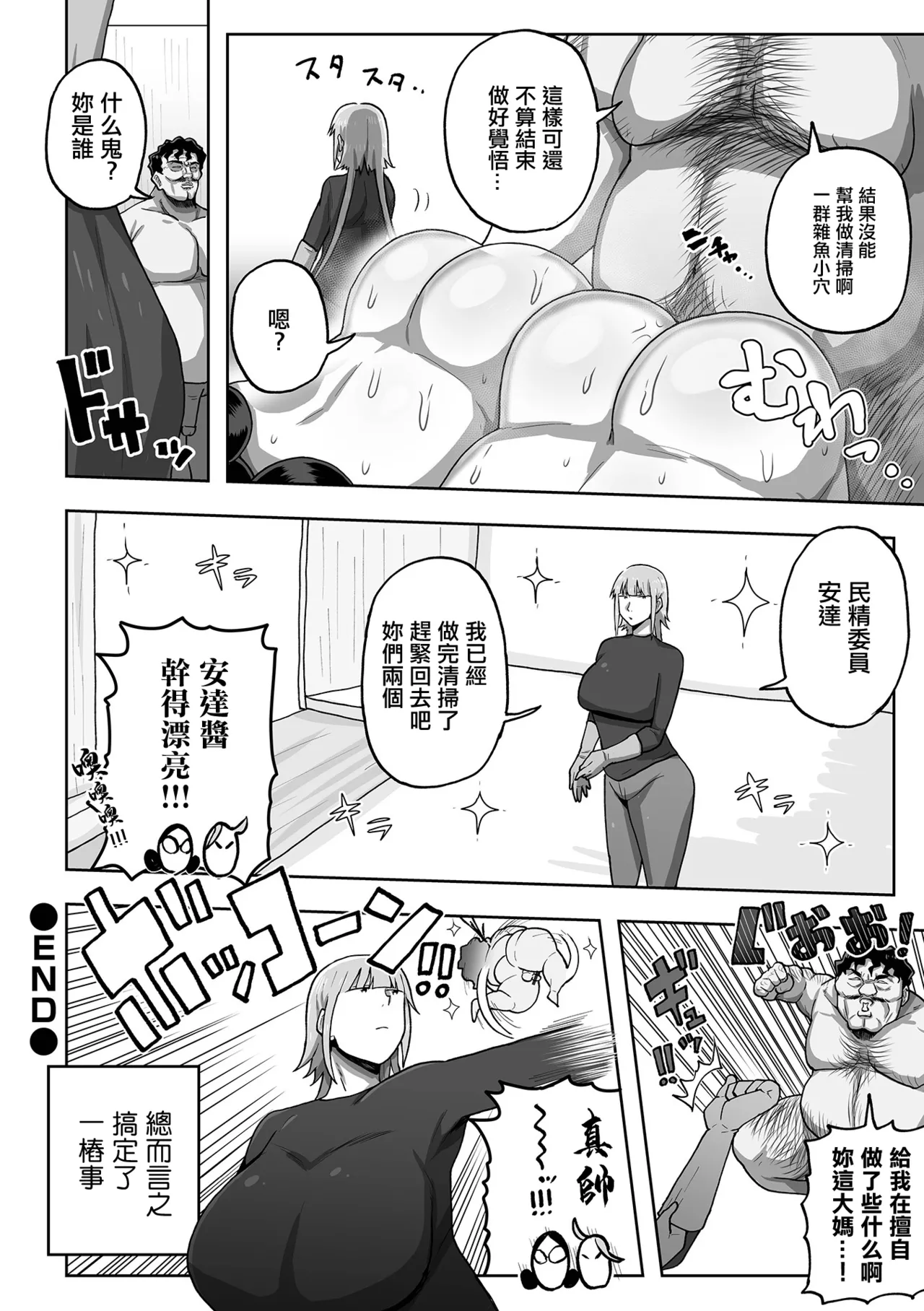 [歯内はぐ]出動！ヒトヅマ民精委員 Page 20