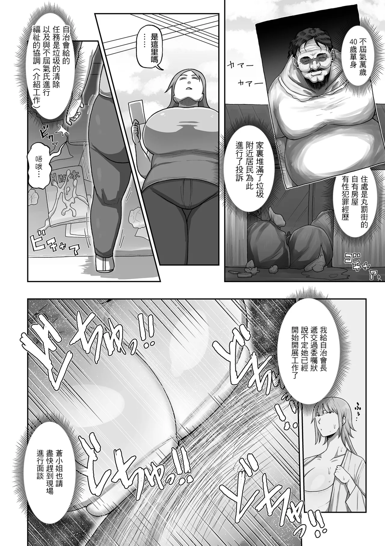 [歯内はぐ]出動！ヒトヅマ民精委員 Page 6