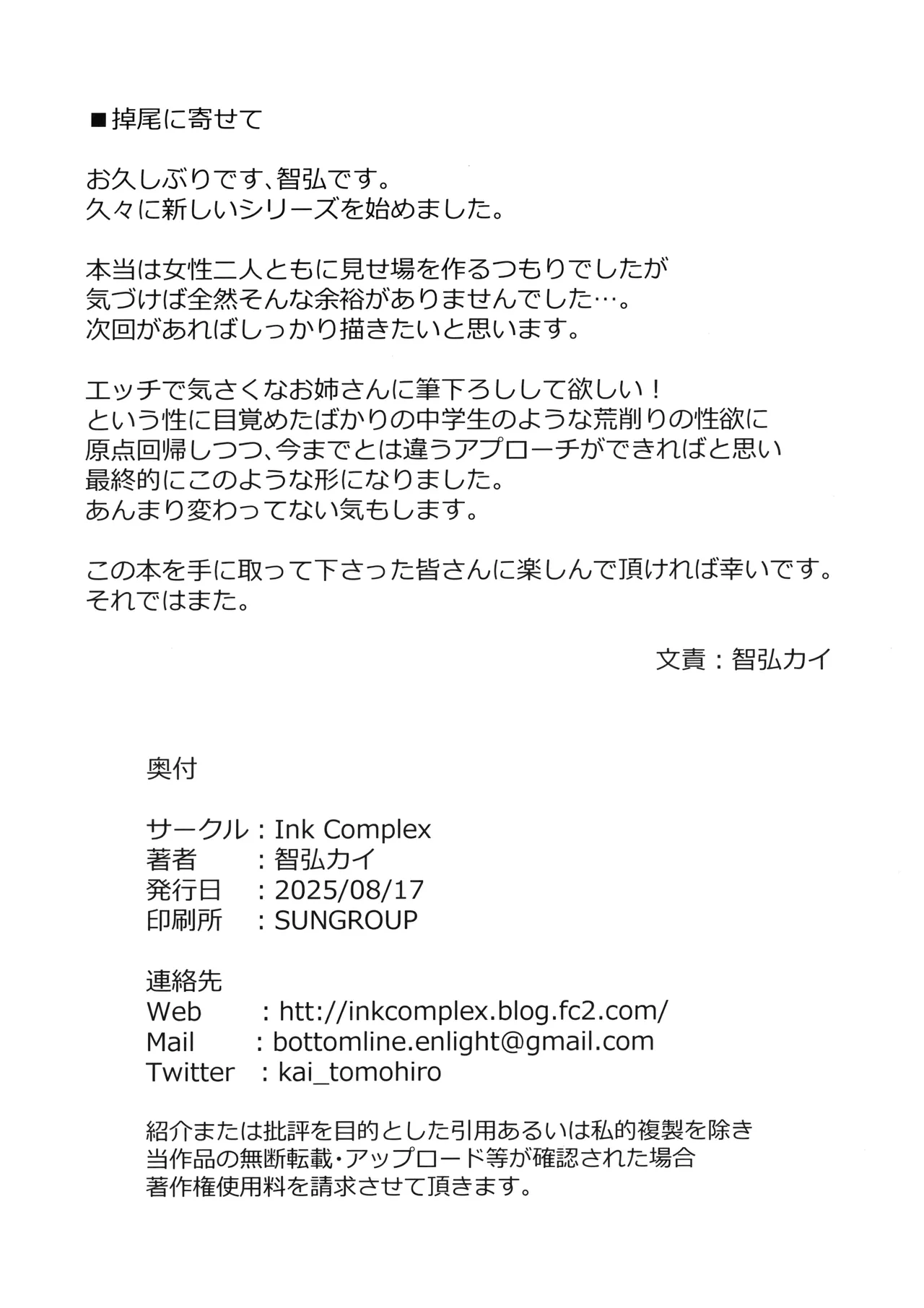 (C106) [Ink Complex (Tomohiro Kai)]Tower Residence Setsuguka Taiouchuu | Tower Residence Service Department Now Serving[English] [Aishi21] Page 61