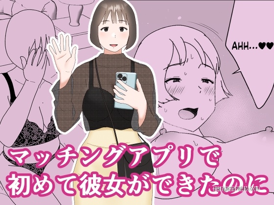 [Oroboy]I met my first girlfriend through a dating app Page 1
