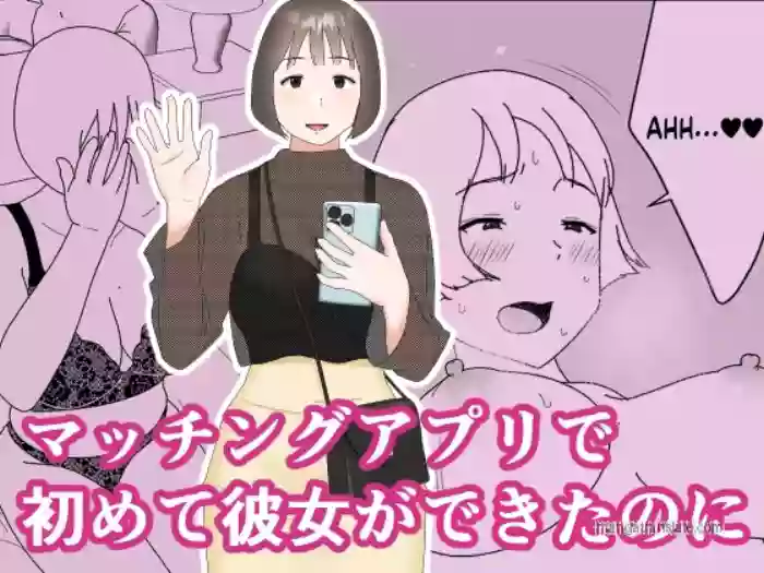 [Oroboy]I met my first girlfriend through a dating app