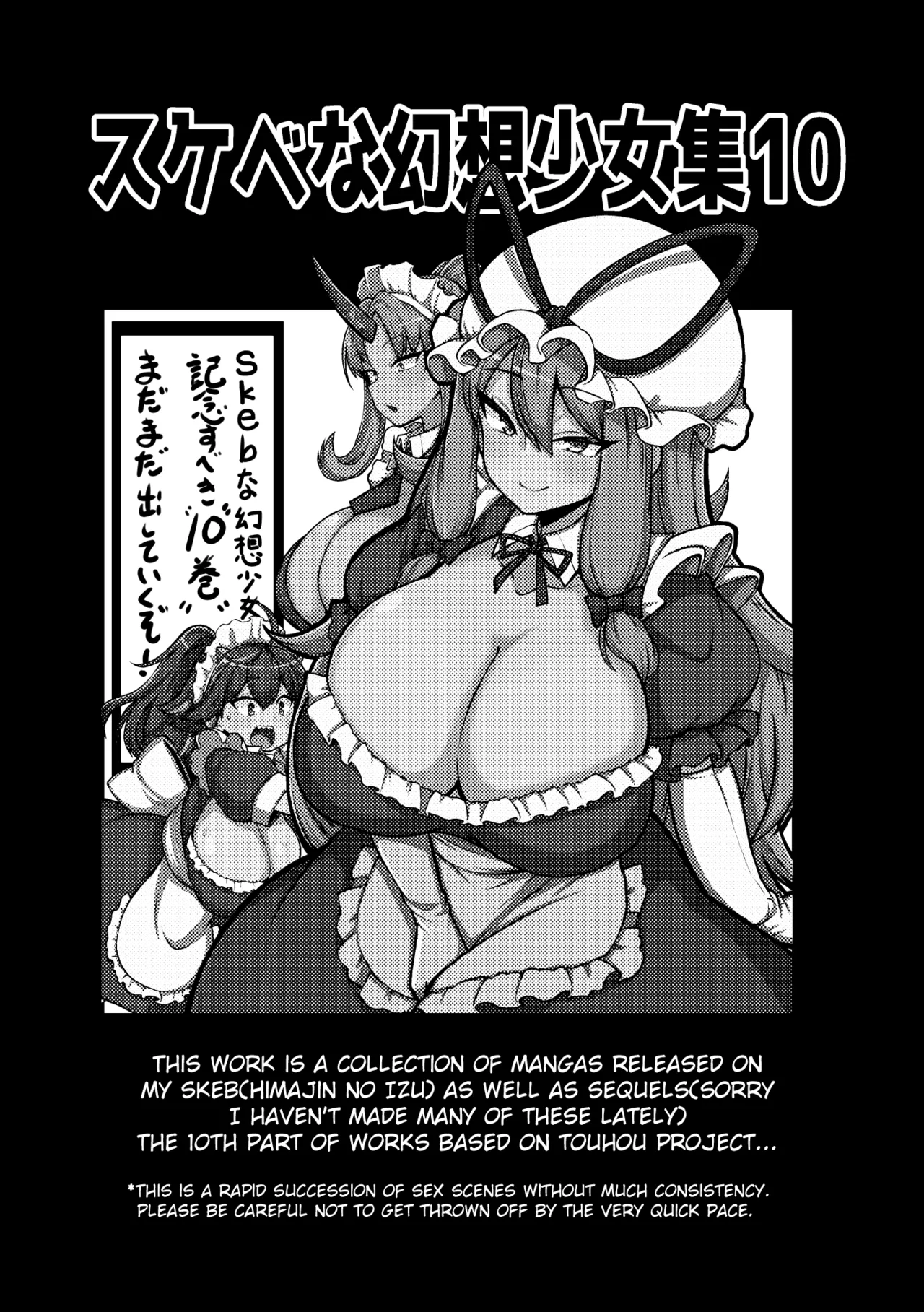 [Shoujo Rakugakichuu (Himajin no Izu)]skeb na Gensou Shoujo Shuu 10(Touhou Project) [English] [Digital] Page 3