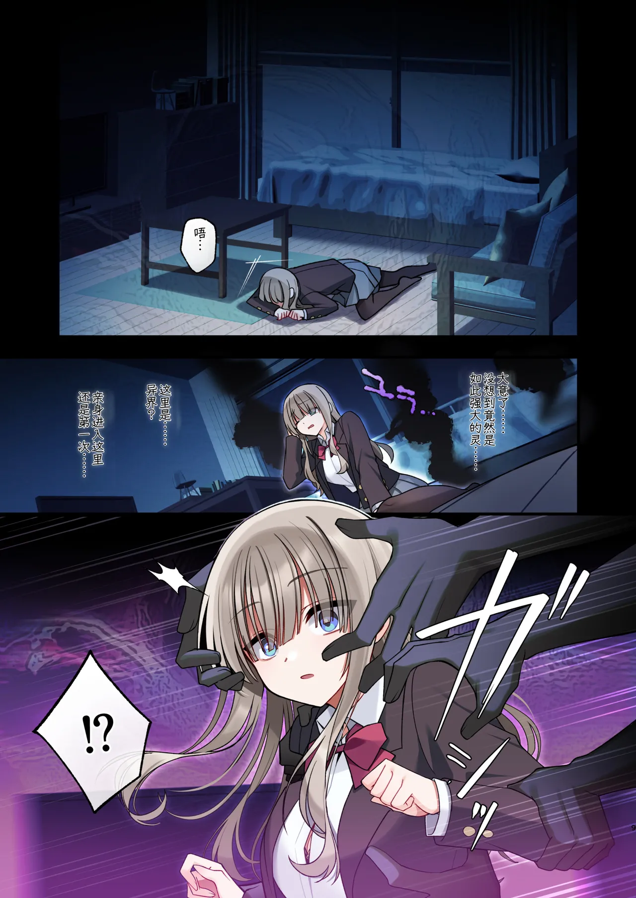 [Yajirushi Key (Hoshina Meito)]Seidorei Tsuki Jiko Bukken ~Oharai Shippai Shichatta Reinou Shoujo wa Zecchou Jigoku ni Torawareru!?~[AITranslate] Page 9