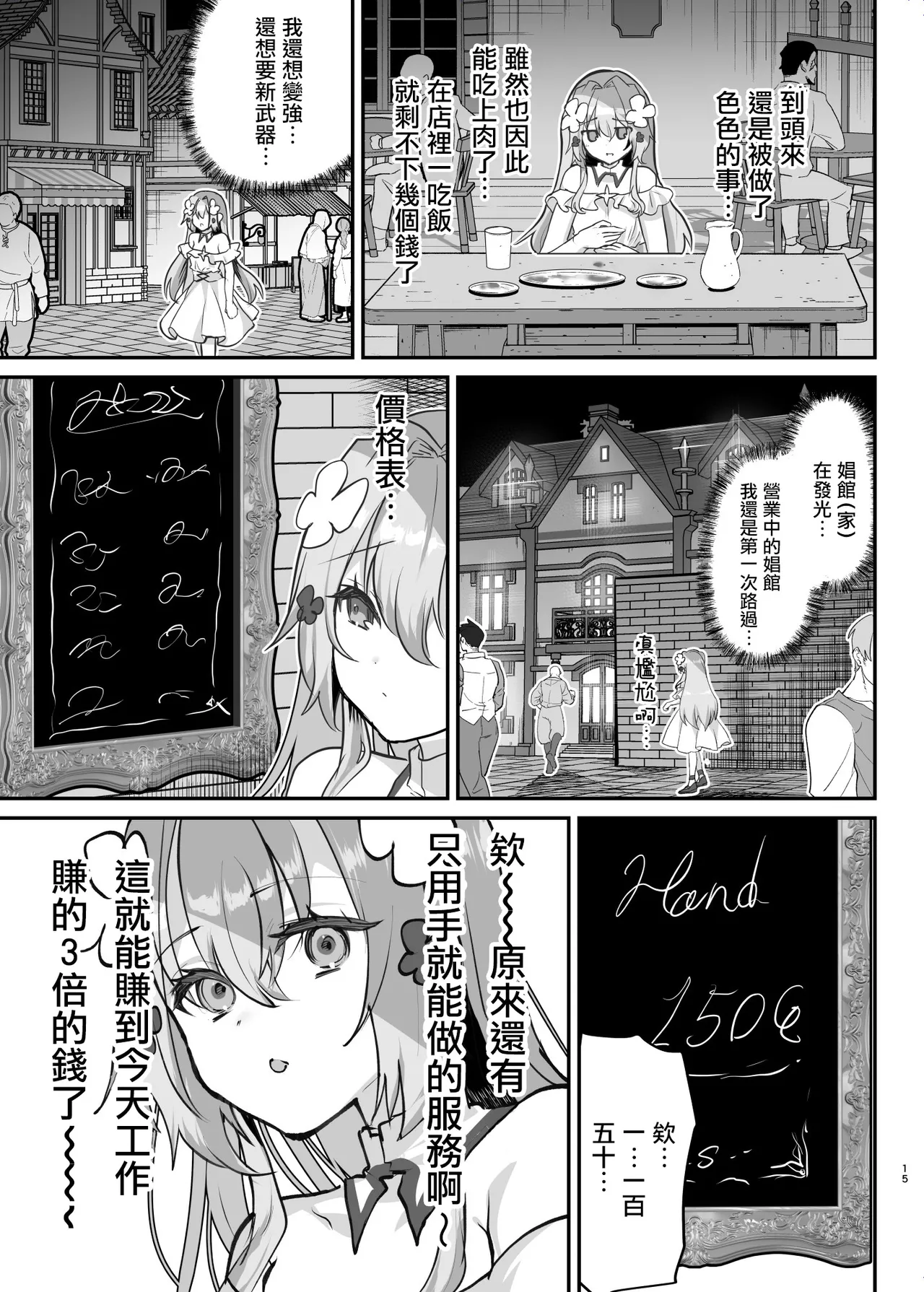 [Shimajiya (Shimaji)]Ero RPG no Onna Shujinkou ni TS Tensei Shitara... 2-shou Shoukan-hen[Chinese] [瑞树汉化组] [Digital] Page 17