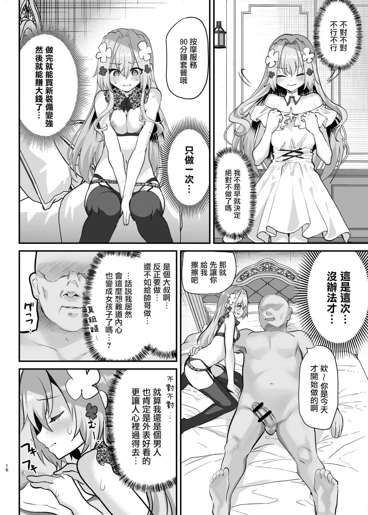 [Shimajiya (Shimaji)]Ero RPG no Onna Shujinkou ni TS Tensei Shitara... 2-shou Shoukan-hen[Chinese] [瑞树汉化组] [Digital] Page 18