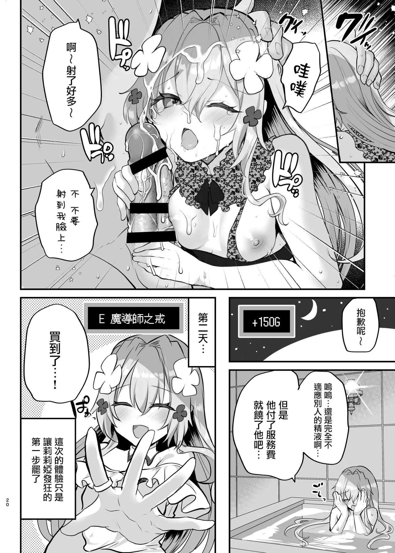[Shimajiya (Shimaji)]Ero RPG no Onna Shujinkou ni TS Tensei Shitara... 2-shou Shoukan-hen[Chinese] [瑞树汉化组] [Digital] Page 22