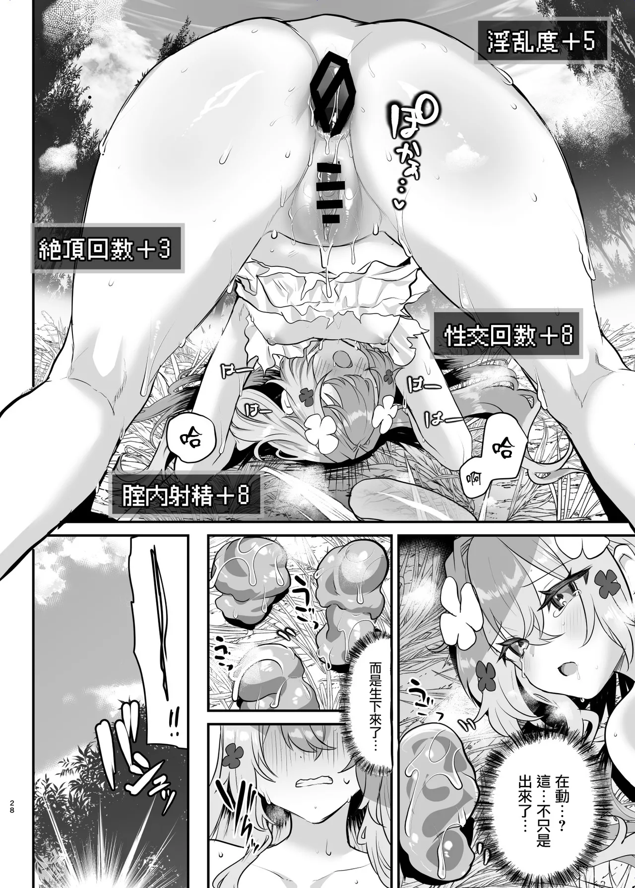[Shimajiya (Shimaji)]Ero RPG no Onna Shujinkou ni TS Tensei Shitara... 2-shou Shoukan-hen[Chinese] [瑞树汉化组] [Digital] Page 30