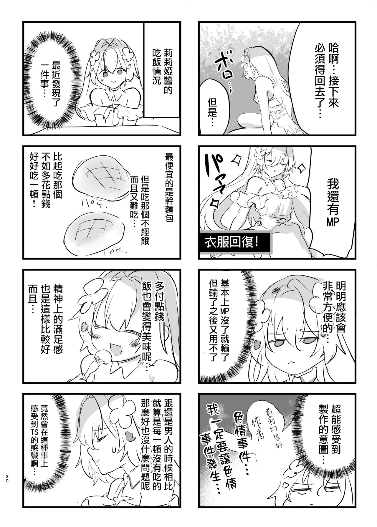 [Shimajiya (Shimaji)]Ero RPG no Onna Shujinkou ni TS Tensei Shitara... 2-shou Shoukan-hen[Chinese] [瑞树汉化组] [Digital] Page 32