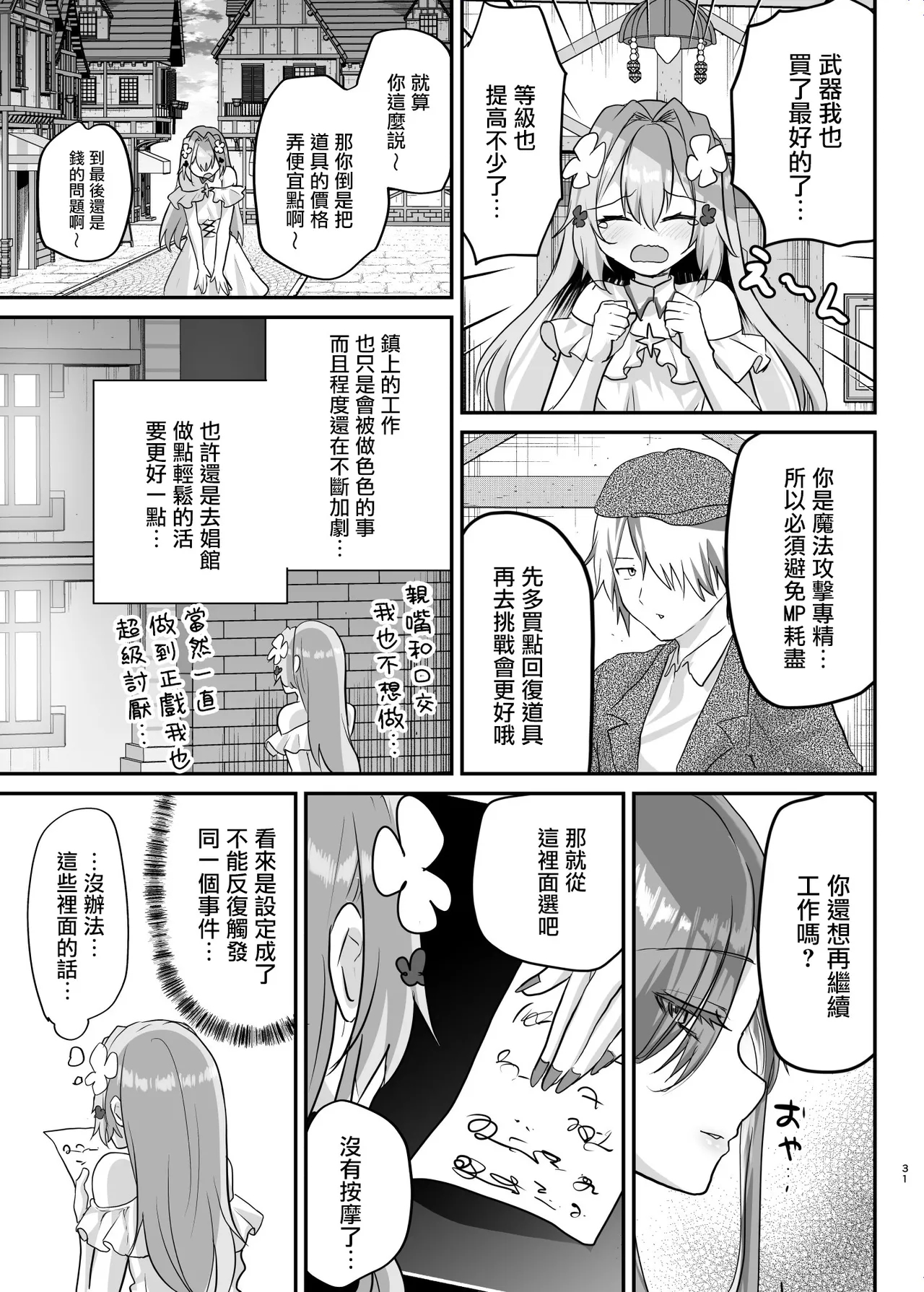 [Shimajiya (Shimaji)]Ero RPG no Onna Shujinkou ni TS Tensei Shitara... 2-shou Shoukan-hen[Chinese] [瑞树汉化组] [Digital] Page 33
