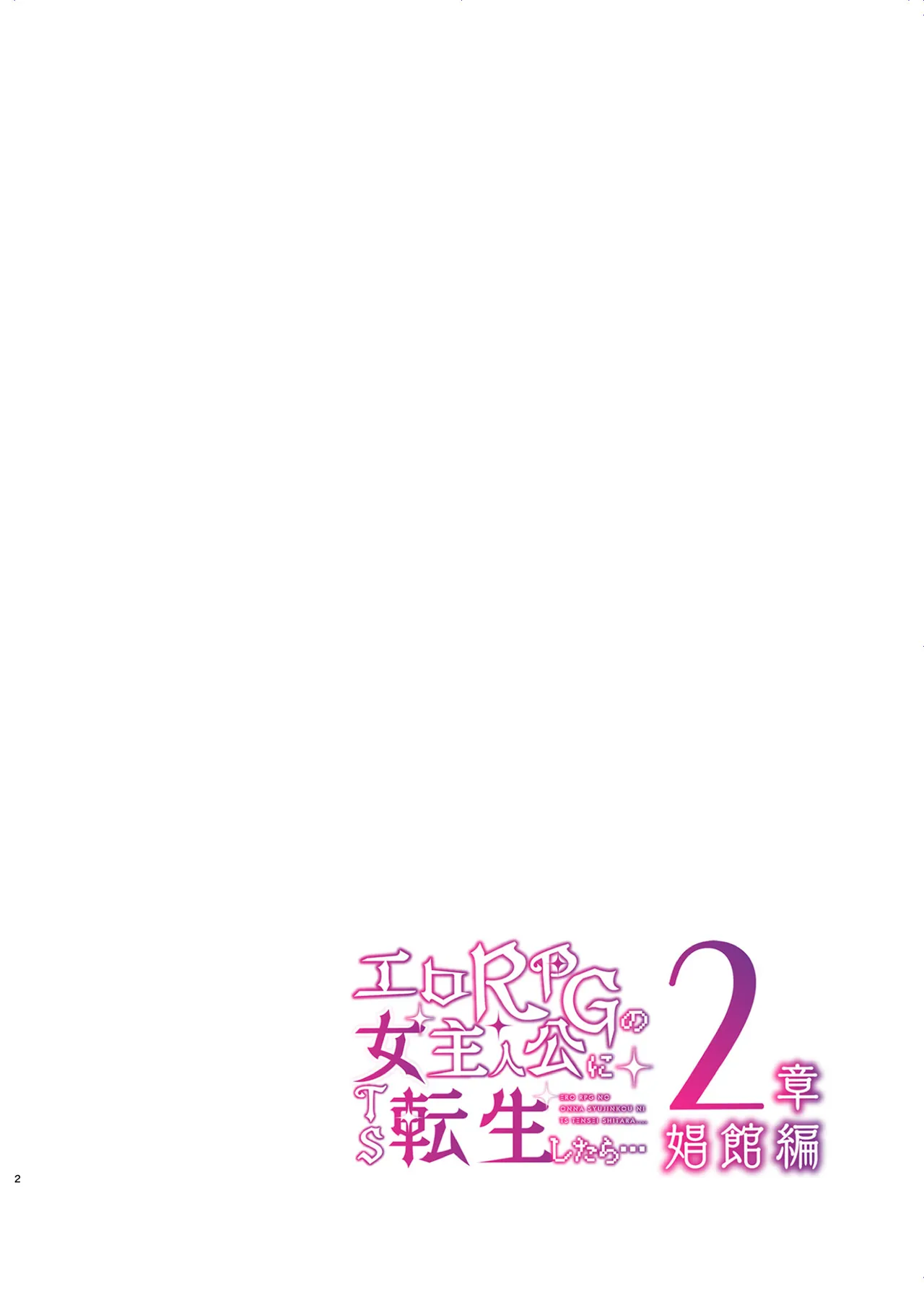 [Shimajiya (Shimaji)]Ero RPG no Onna Shujinkou ni TS Tensei Shitara... 2-shou Shoukan-hen[Chinese] [瑞树汉化组] [Digital] Page 4