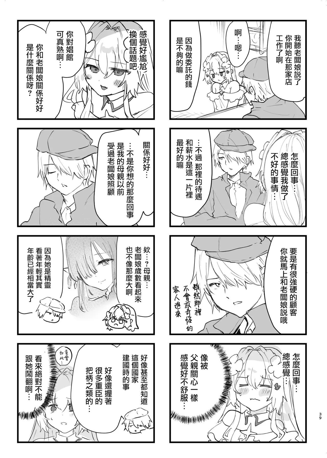 [Shimajiya (Shimaji)]Ero RPG no Onna Shujinkou ni TS Tensei Shitara... 2-shou Shoukan-hen[Chinese] [瑞树汉化组] [Digital] Page 41