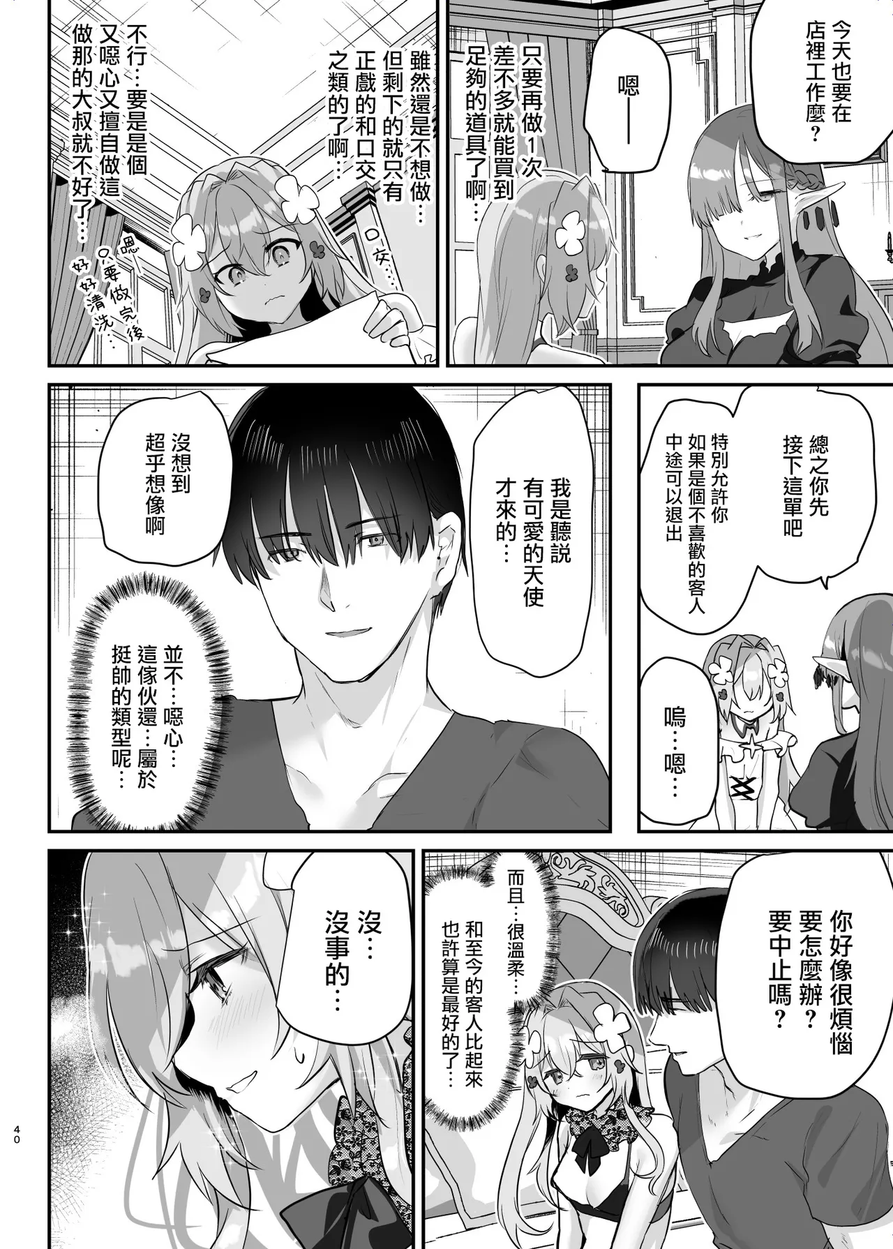 [Shimajiya (Shimaji)]Ero RPG no Onna Shujinkou ni TS Tensei Shitara... 2-shou Shoukan-hen[Chinese] [瑞树汉化组] [Digital] Page 42