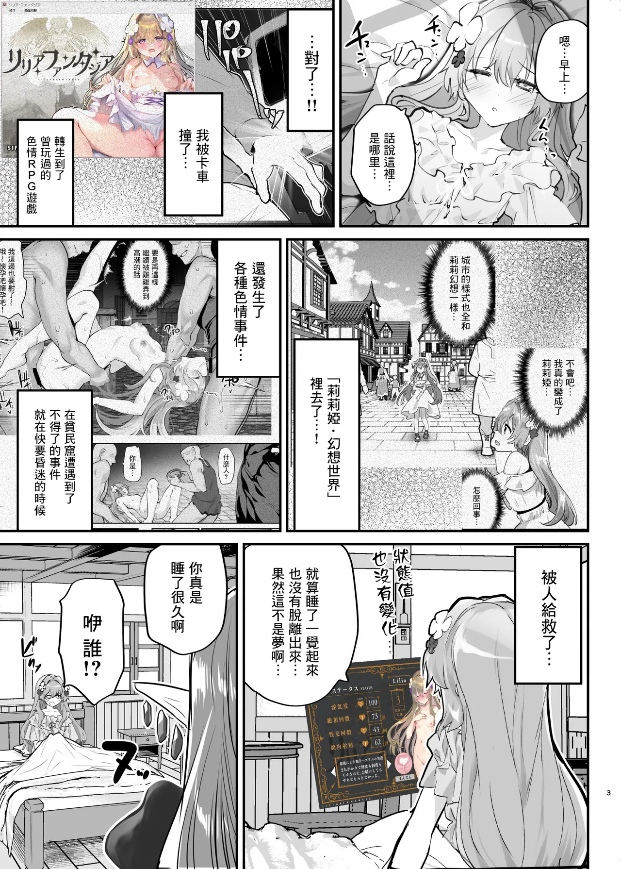 [Shimajiya (Shimaji)]Ero RPG no Onna Shujinkou ni TS Tensei Shitara... 2-shou Shoukan-hen[Chinese] [瑞树汉化组] [Digital] Page 5