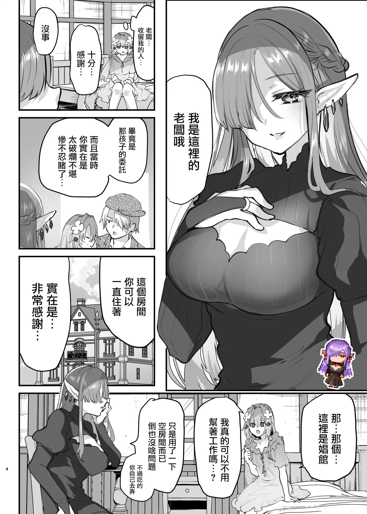 [Shimajiya (Shimaji)]Ero RPG no Onna Shujinkou ni TS Tensei Shitara... 2-shou Shoukan-hen[Chinese] [瑞树汉化组] [Digital] Page 6