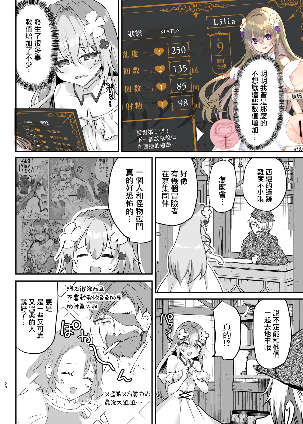 [Shimajiya (Shimaji)]Ero RPG no Onna Shujinkou ni TS Tensei Shitara... 2-shou Shoukan-hen[Chinese] [瑞树汉化组] [Digital] Page 60