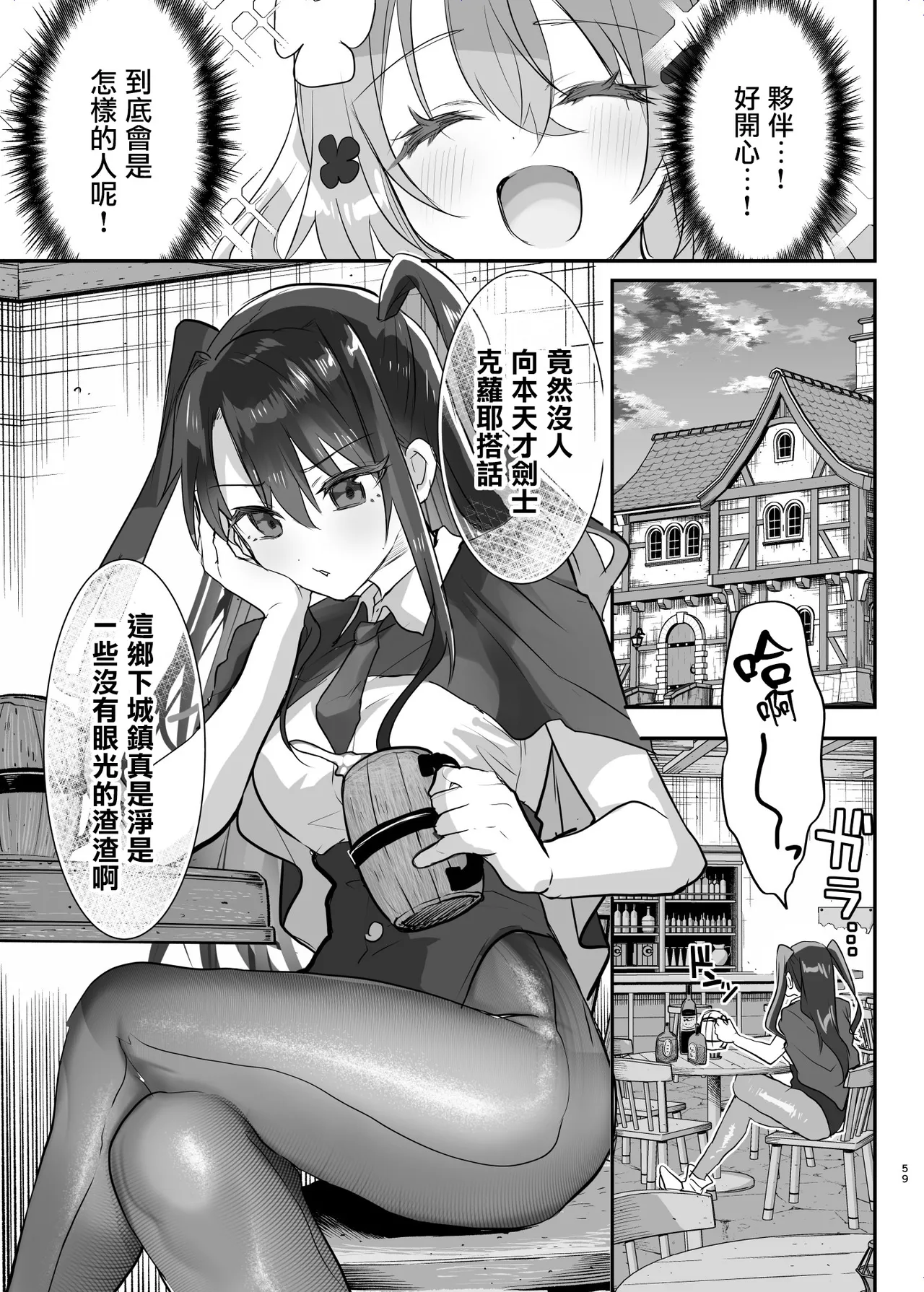 [Shimajiya (Shimaji)]Ero RPG no Onna Shujinkou ni TS Tensei Shitara... 2-shou Shoukan-hen[Chinese] [瑞树汉化组] [Digital] Page 61