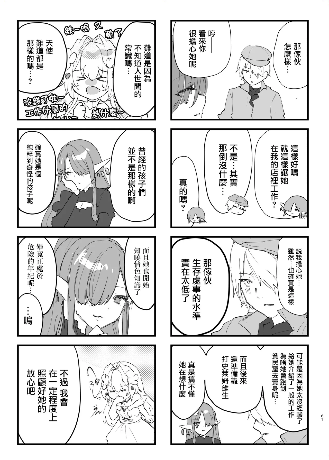 [Shimajiya (Shimaji)]Ero RPG no Onna Shujinkou ni TS Tensei Shitara... 2-shou Shoukan-hen[Chinese] [瑞树汉化组] [Digital] Page 63