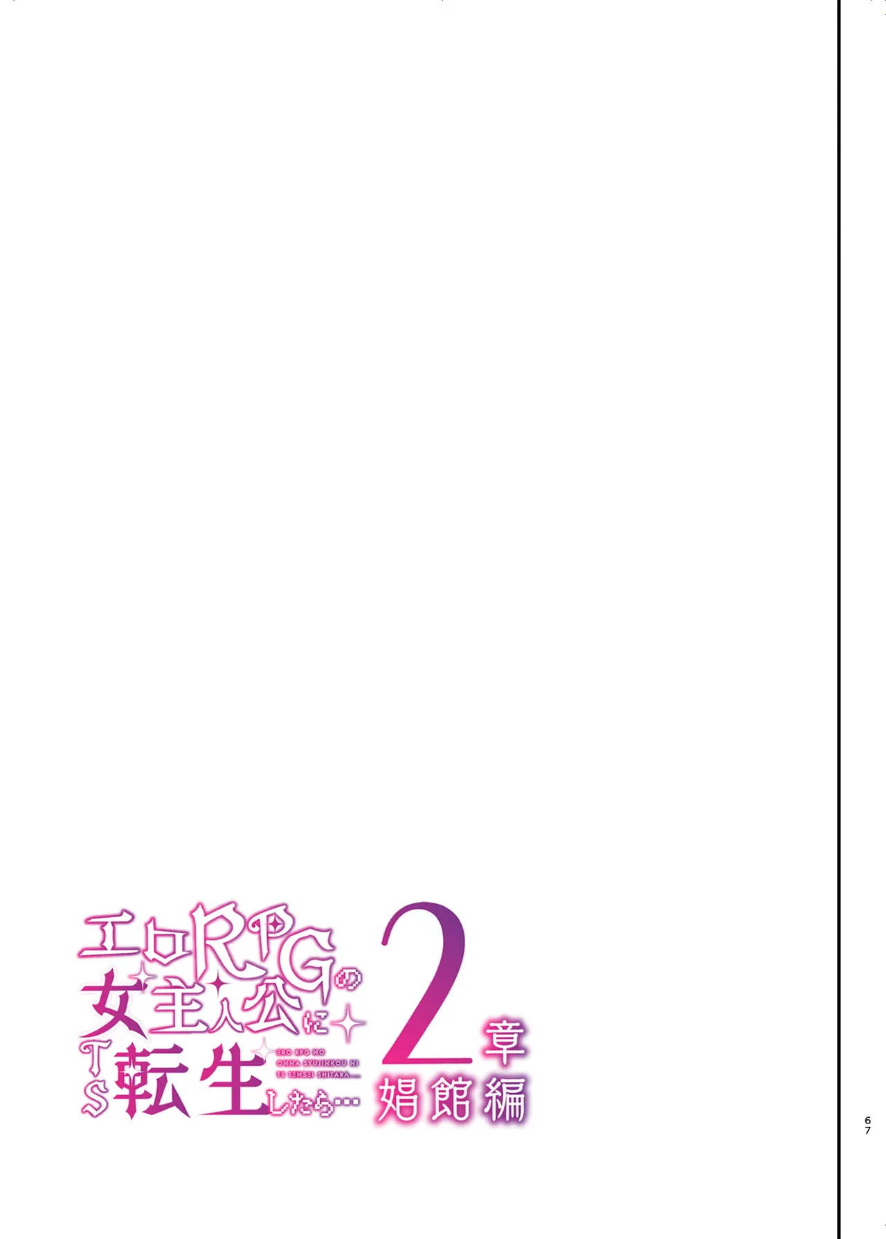 [Shimajiya (Shimaji)]Ero RPG no Onna Shujinkou ni TS Tensei Shitara... 2-shou Shoukan-hen[Chinese] [瑞树汉化组] [Digital] Page 69