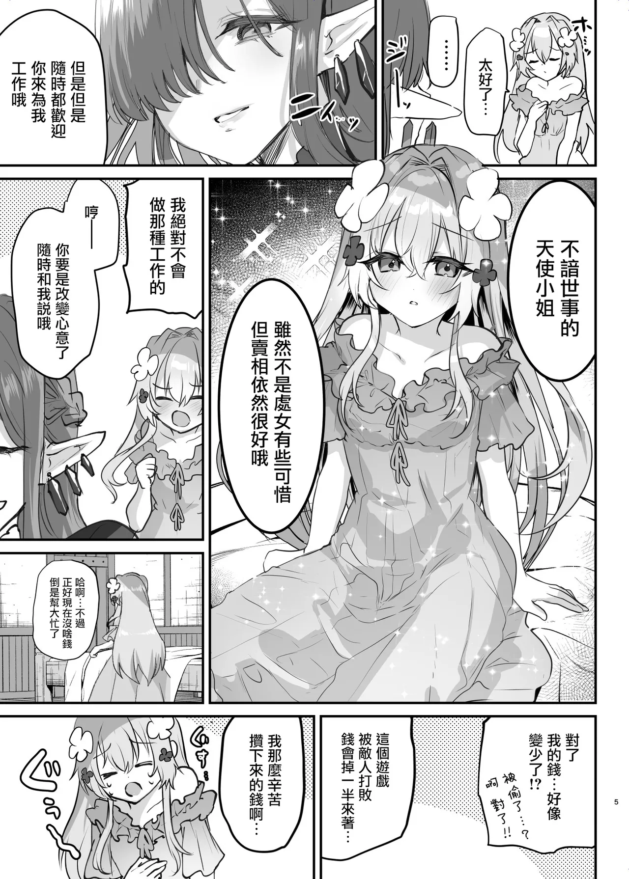 [Shimajiya (Shimaji)]Ero RPG no Onna Shujinkou ni TS Tensei Shitara... 2-shou Shoukan-hen[Chinese] [瑞树汉化组] [Digital] Page 7