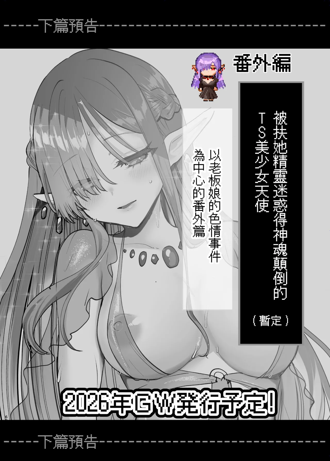 [Shimajiya (Shimaji)]Ero RPG no Onna Shujinkou ni TS Tensei Shitara... 2-shou Shoukan-hen[Chinese] [瑞树汉化组] [Digital] Page 70