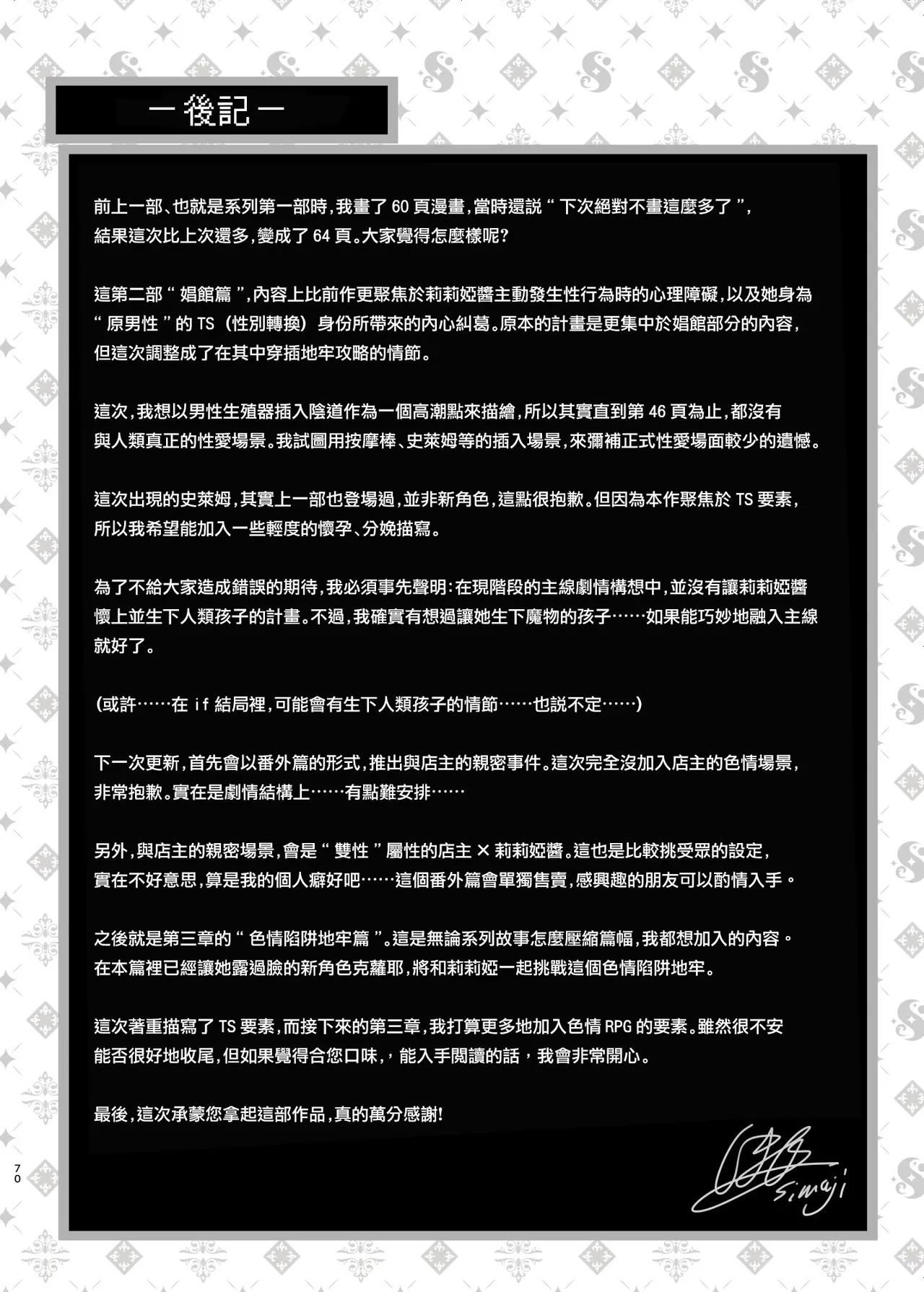[Shimajiya (Shimaji)]Ero RPG no Onna Shujinkou ni TS Tensei Shitara... 2-shou Shoukan-hen[Chinese] [瑞树汉化组] [Digital] Page 72