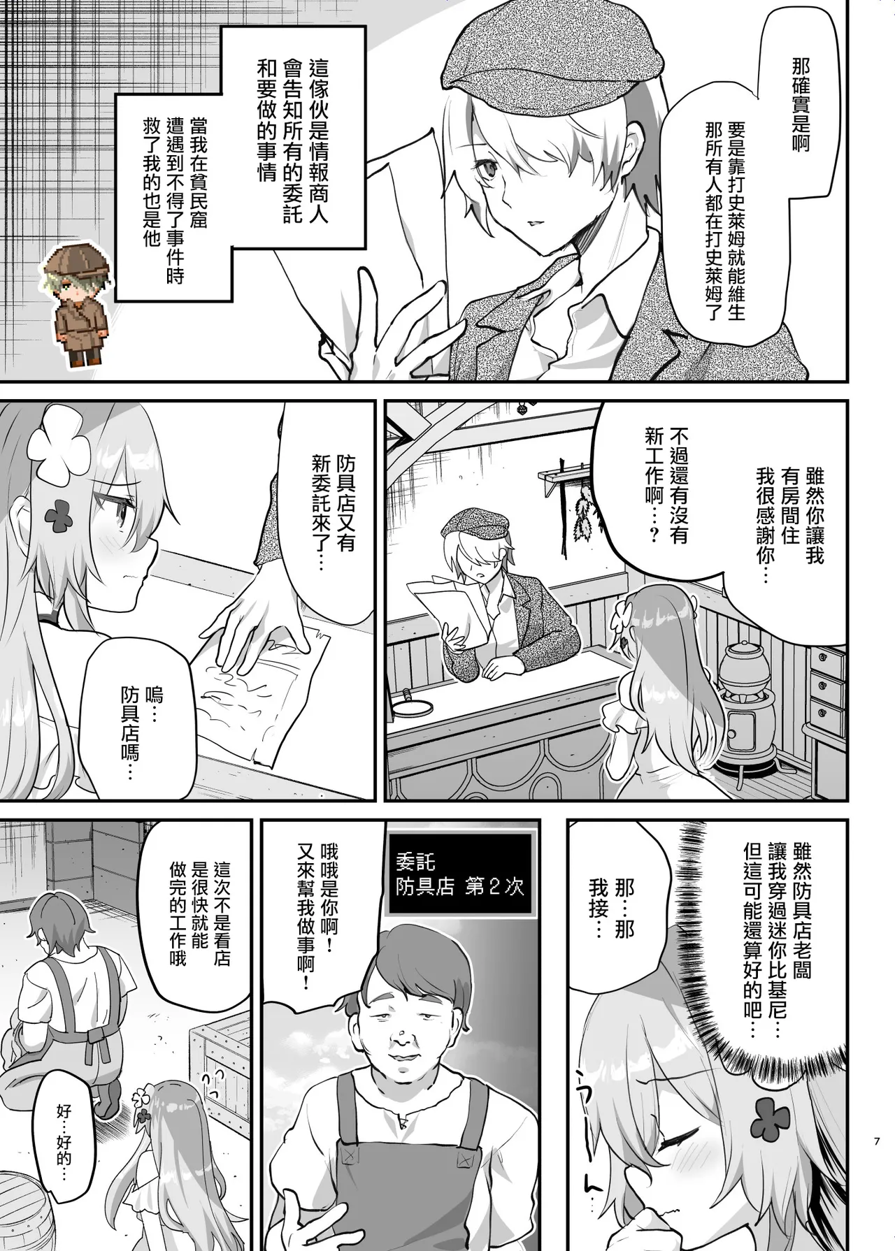 [Shimajiya (Shimaji)]Ero RPG no Onna Shujinkou ni TS Tensei Shitara... 2-shou Shoukan-hen[Chinese] [瑞树汉化组] [Digital] Page 9