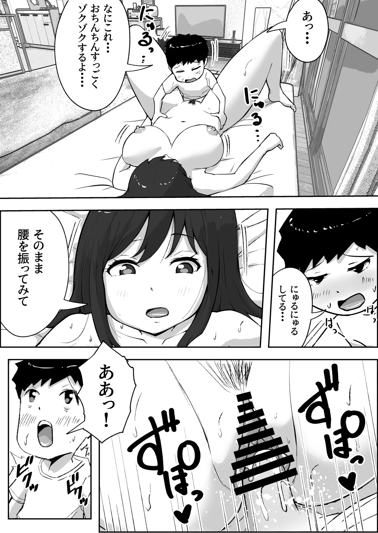 [Resoman Manga Koubou]musuko to shichatta Shin mama no hanashi Page 13
