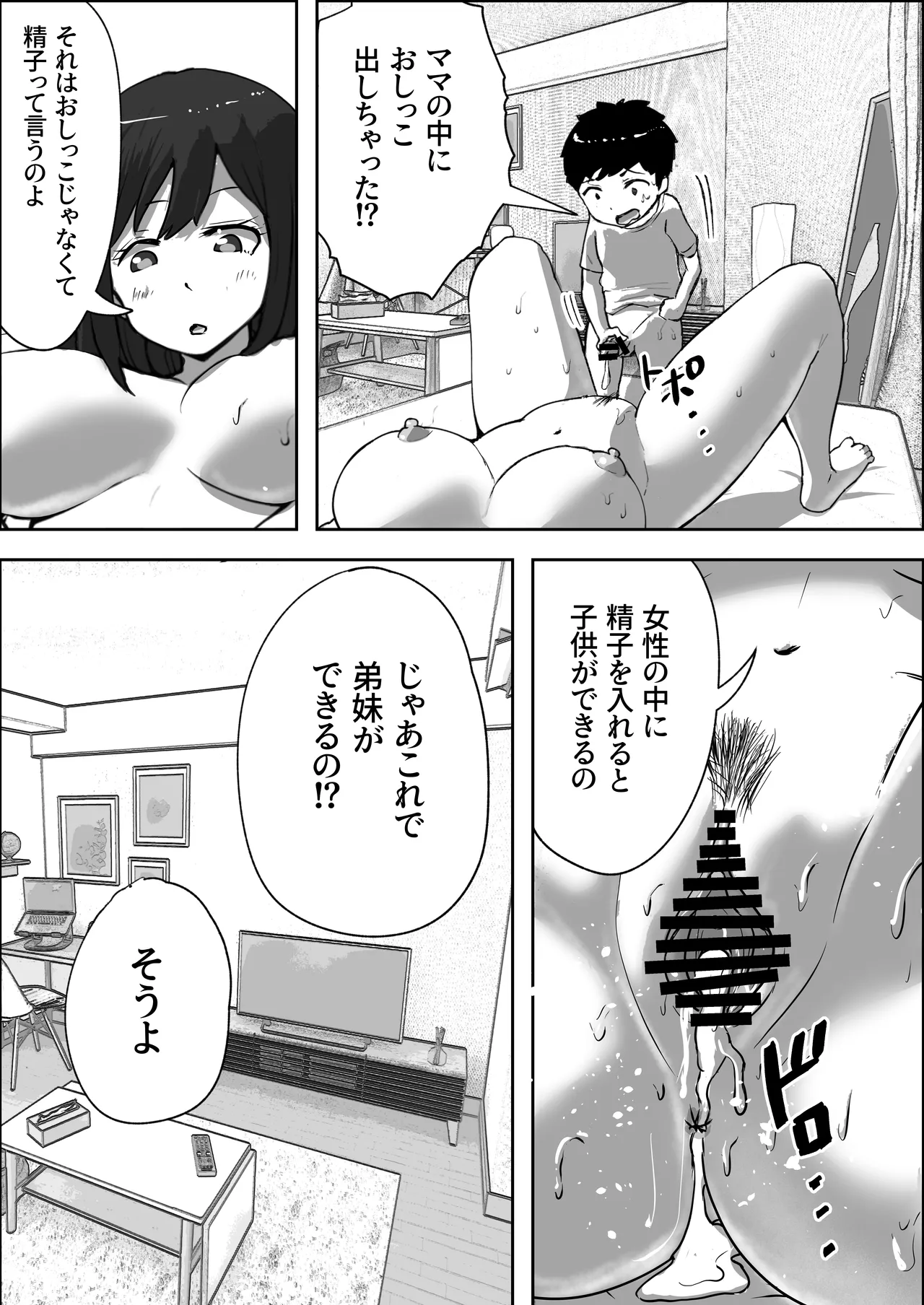 [Resoman Manga Koubou]musuko to shichatta Shin mama no hanashi Page 15