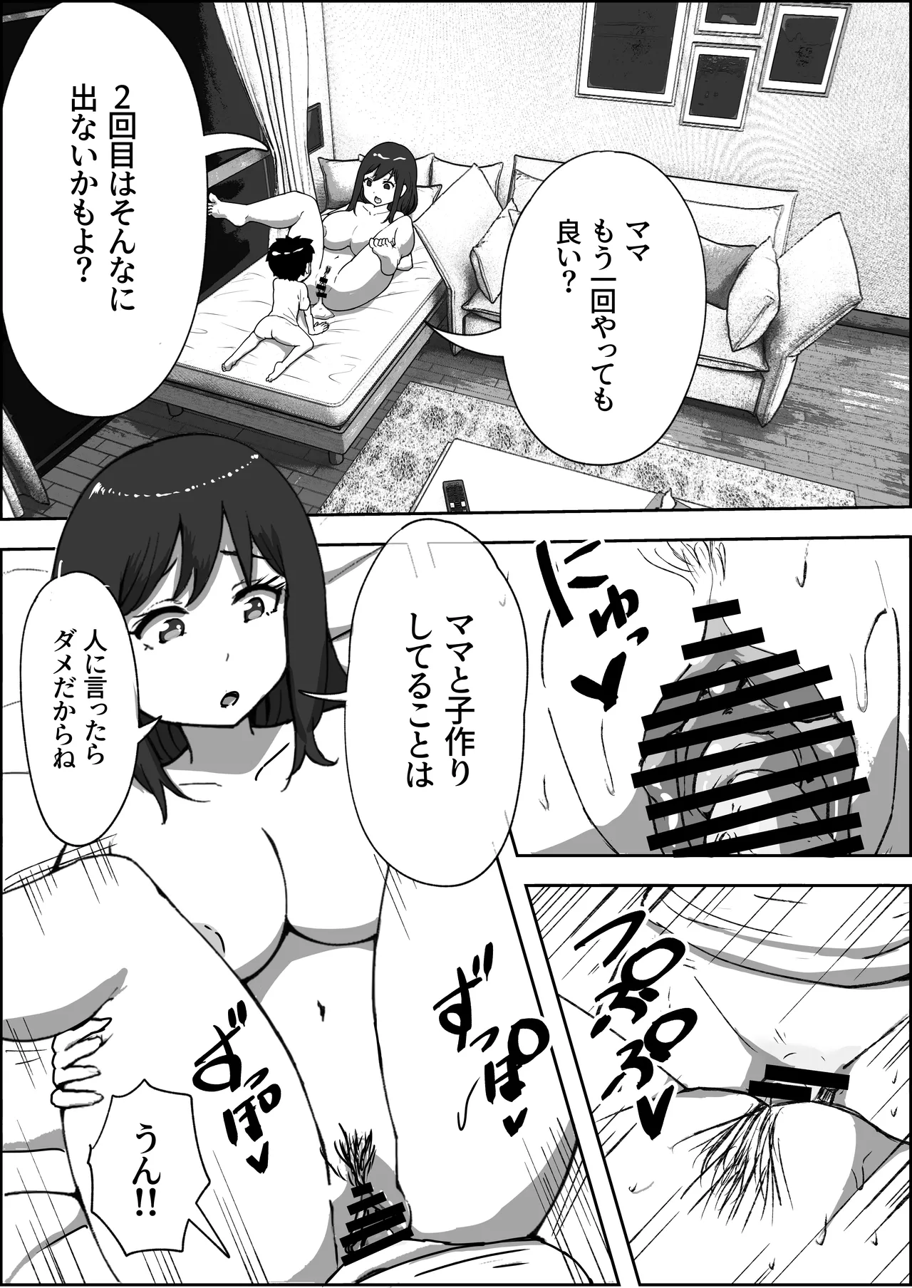 [Resoman Manga Koubou]musuko to shichatta Shin mama no hanashi Page 17