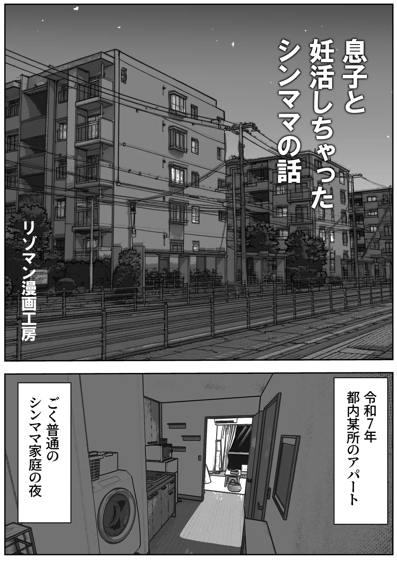 [Resoman Manga Koubou]musuko to shichatta Shin mama no hanashi Page 2