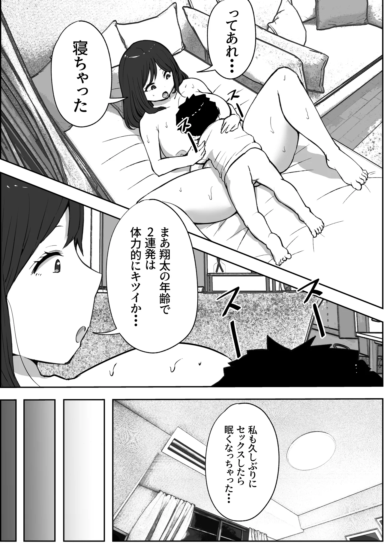 [Resoman Manga Koubou]musuko to shichatta Shin mama no hanashi Page 23