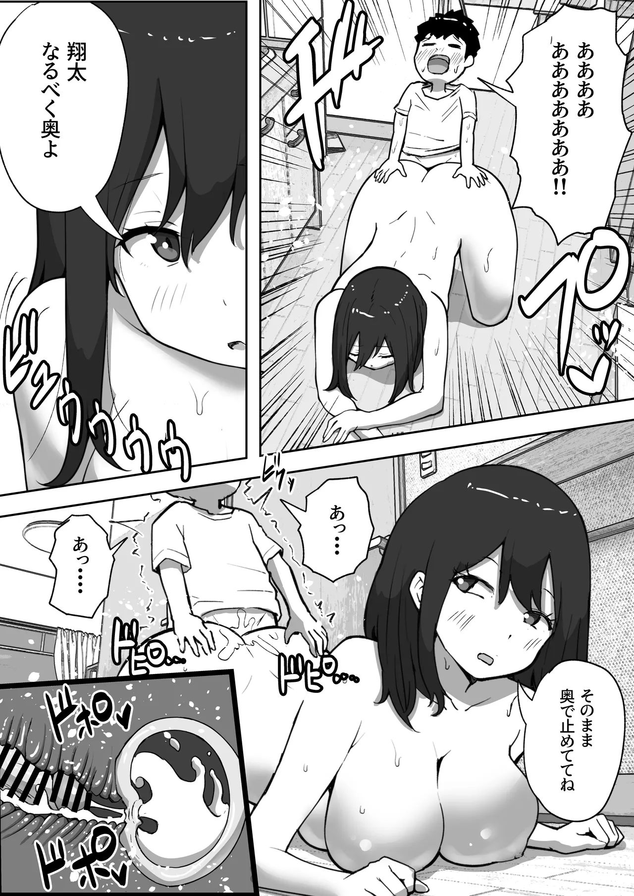 [Resoman Manga Koubou]musuko to shichatta Shin mama no hanashi Page 32