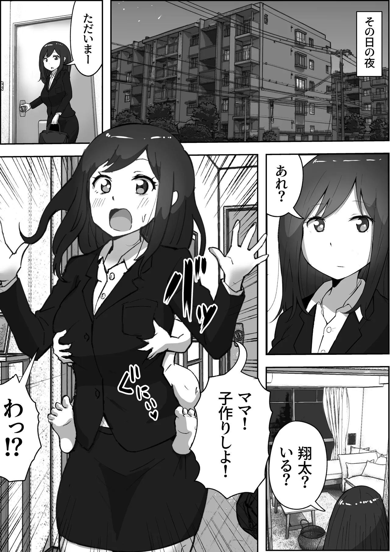 [Resoman Manga Koubou]musuko to shichatta Shin mama no hanashi Page 34