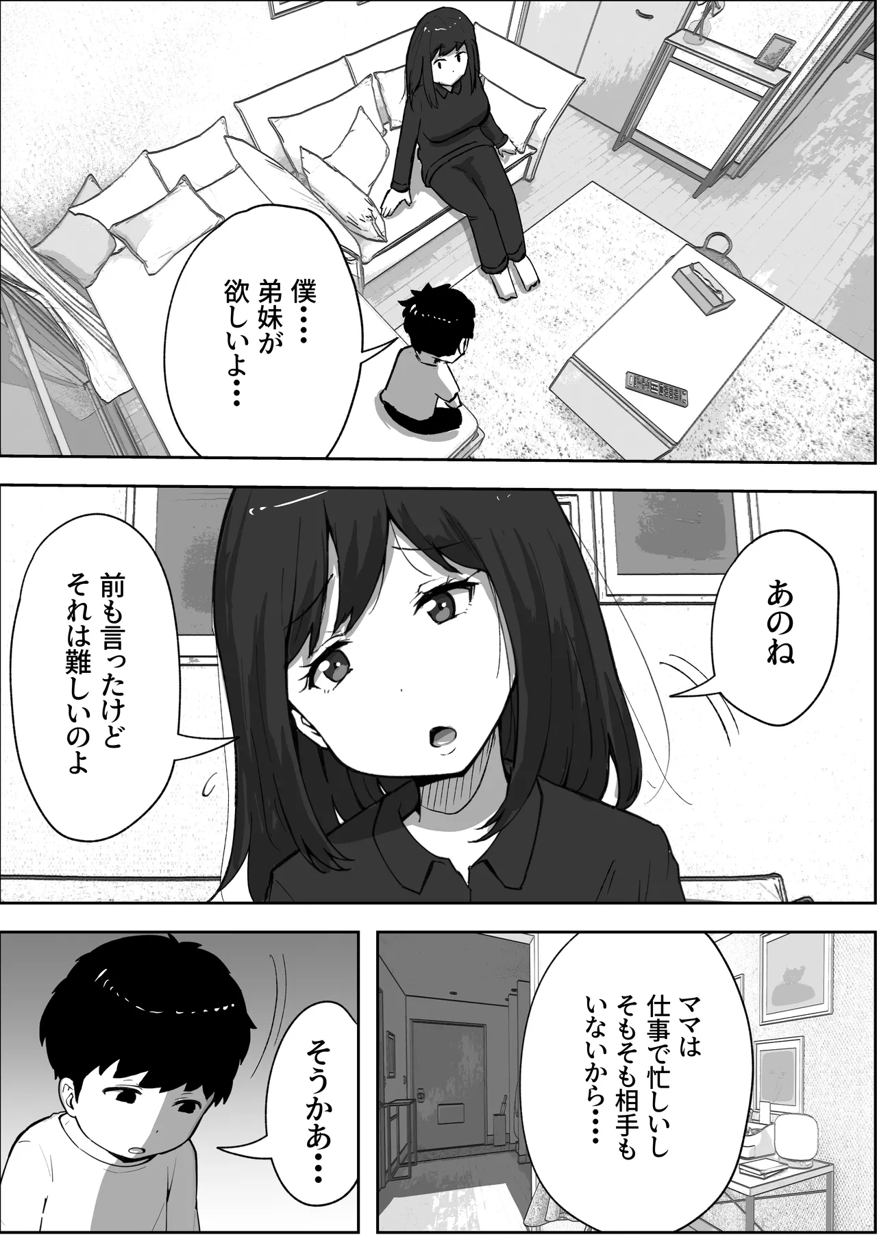 [Resoman Manga Koubou]musuko to shichatta Shin mama no hanashi Page 4